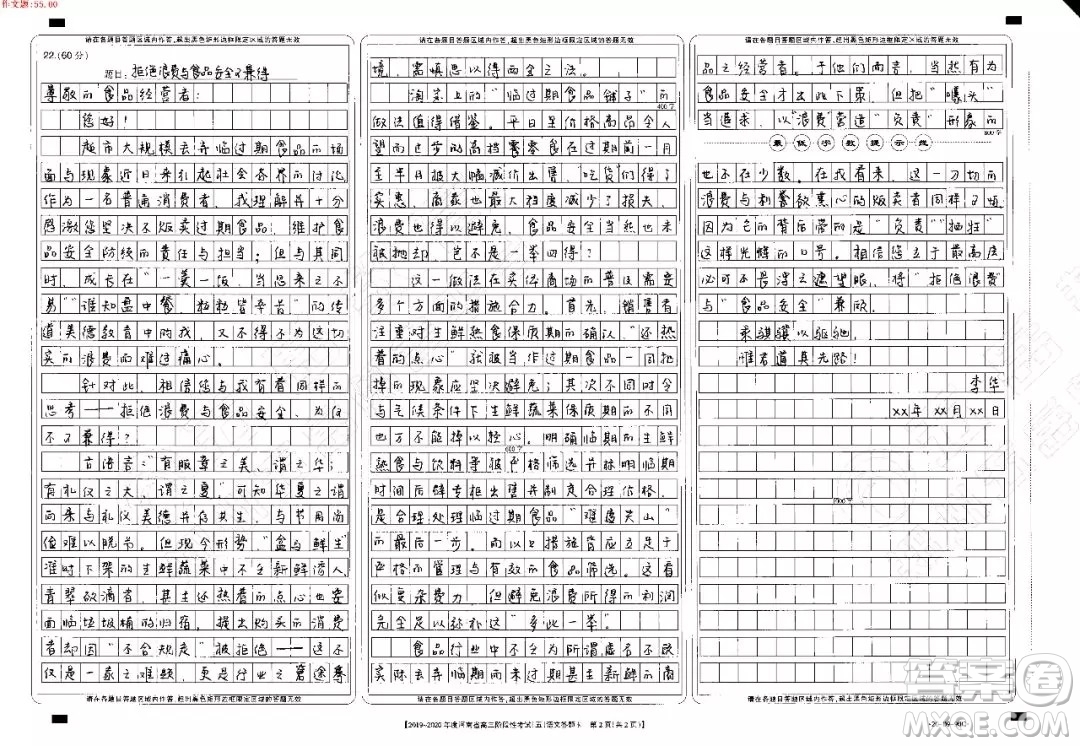 給食品經(jīng)營者的一封公開信作文800字 關(guān)于給食品經(jīng)營者的一封公開信的作文800字