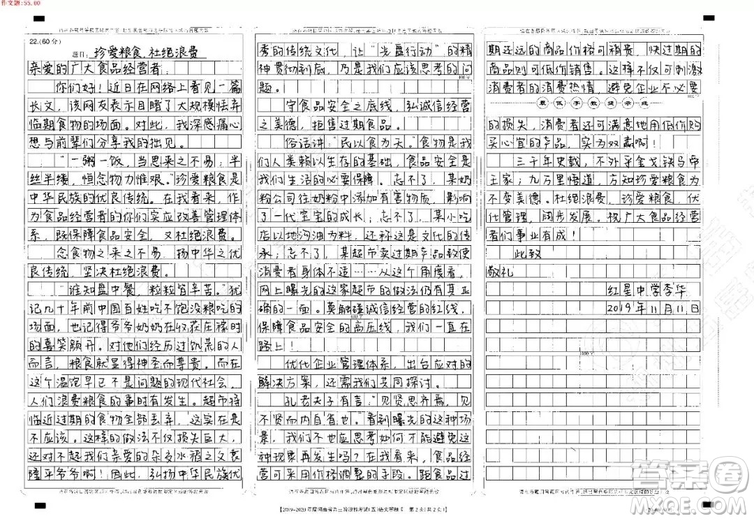 給食品經(jīng)營者的一封公開信作文800字 關(guān)于給食品經(jīng)營者的一封公開信的作文800字