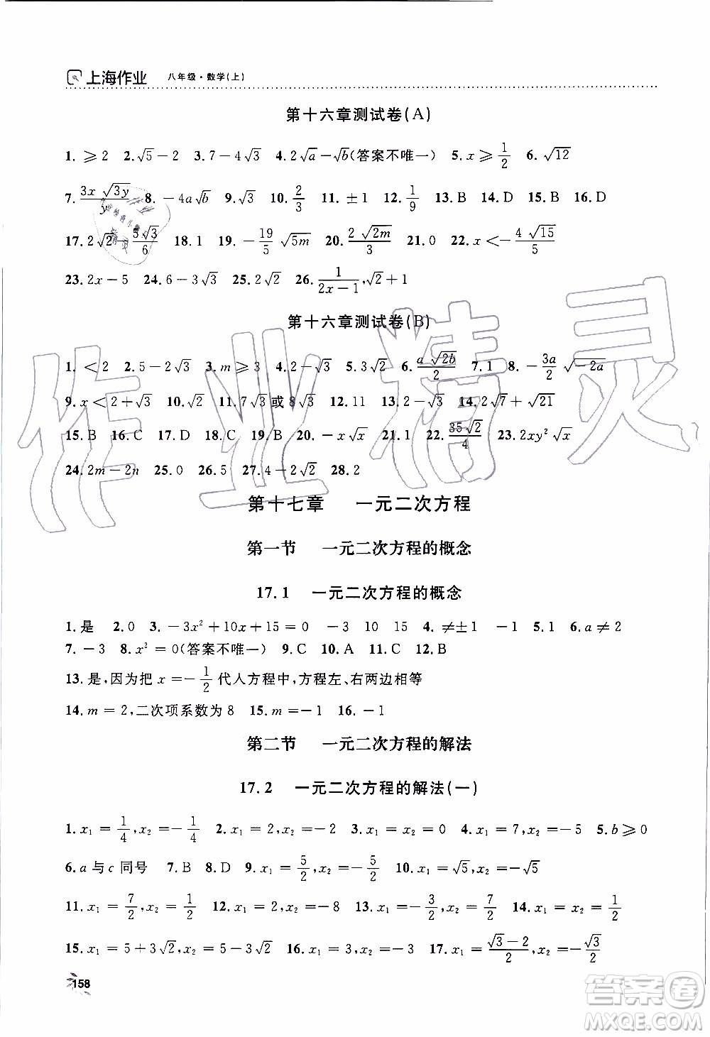 上海大學(xué)出版社2019年鐘書金牌上海作業(yè)八年級(jí)上數(shù)學(xué)參考答案