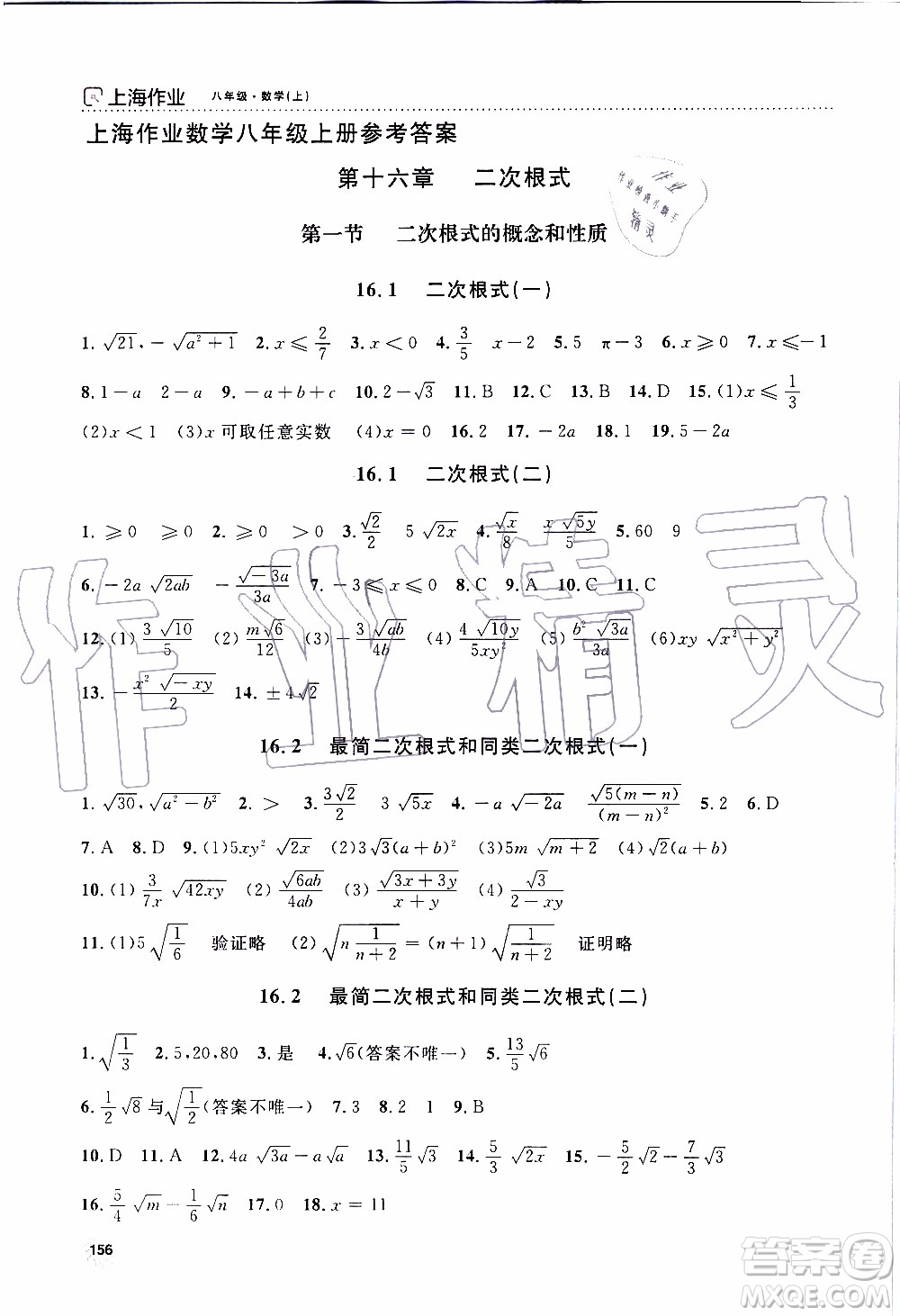 上海大學(xué)出版社2019年鐘書金牌上海作業(yè)八年級(jí)上數(shù)學(xué)參考答案