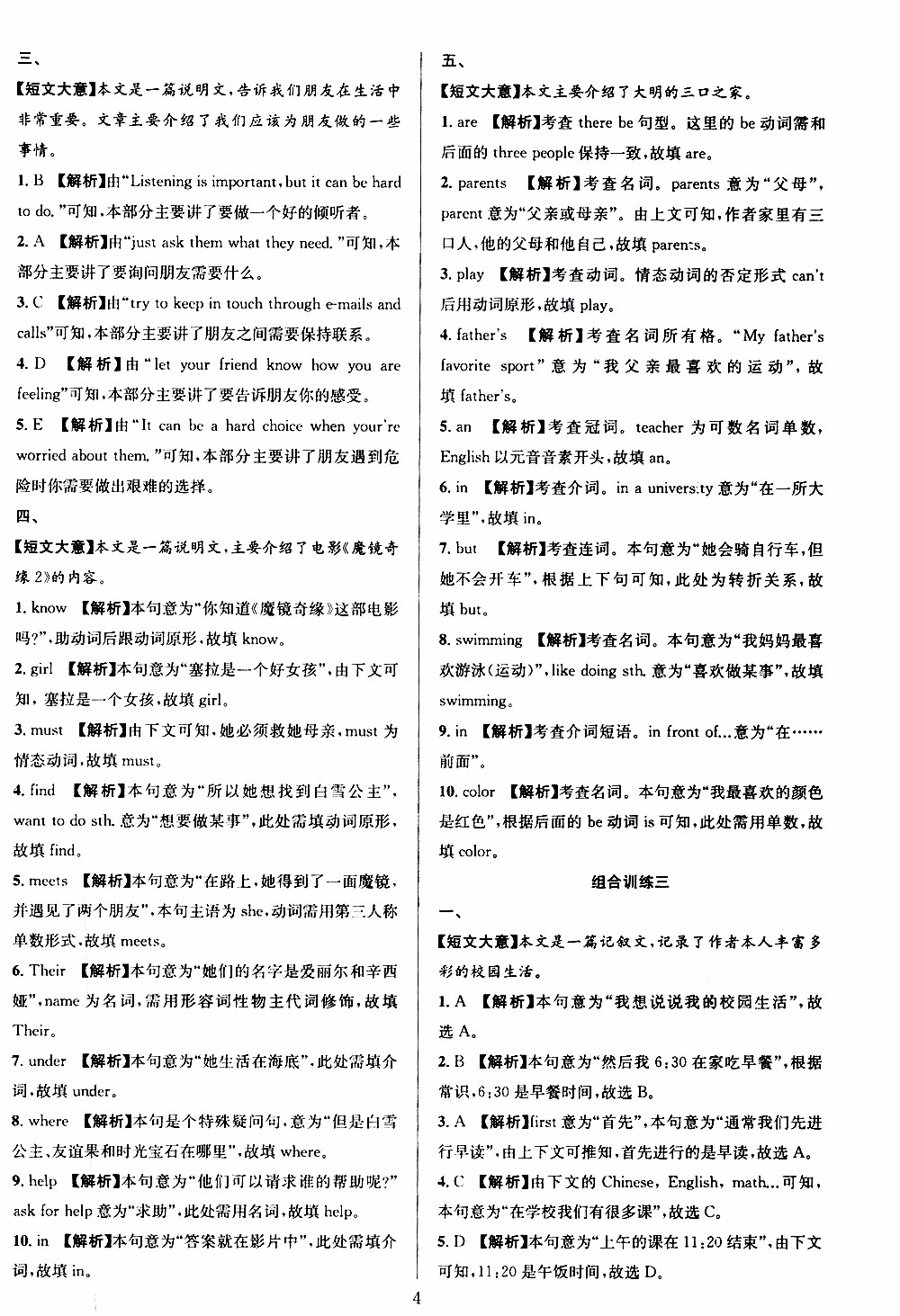 學(xué)林驛站2019年全優(yōu)方案組合訓(xùn)練英語(yǔ)閱讀篇七年級(jí)上浙江專版參考答案