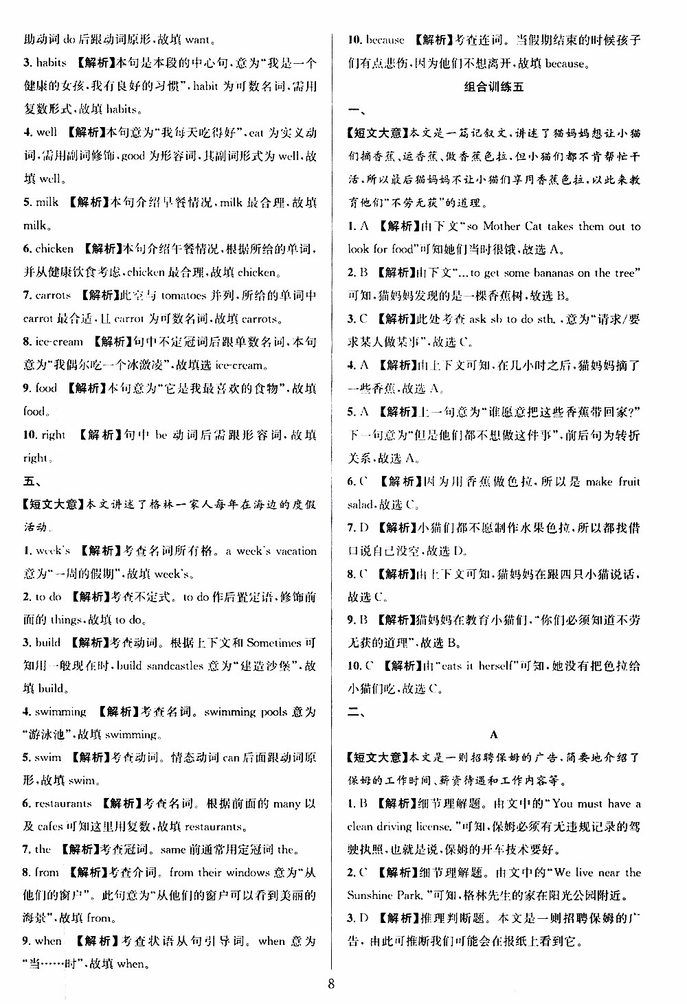 學(xué)林驛站2019年全優(yōu)方案組合訓(xùn)練英語(yǔ)閱讀篇七年級(jí)上浙江專版參考答案