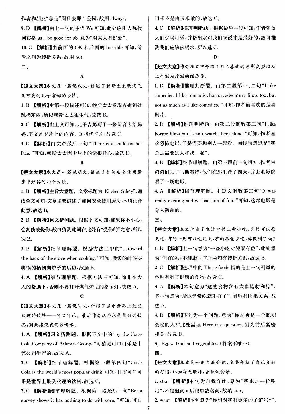 學(xué)林驛站2019年全優(yōu)方案組合訓(xùn)練英語(yǔ)閱讀篇七年級(jí)上浙江專版參考答案