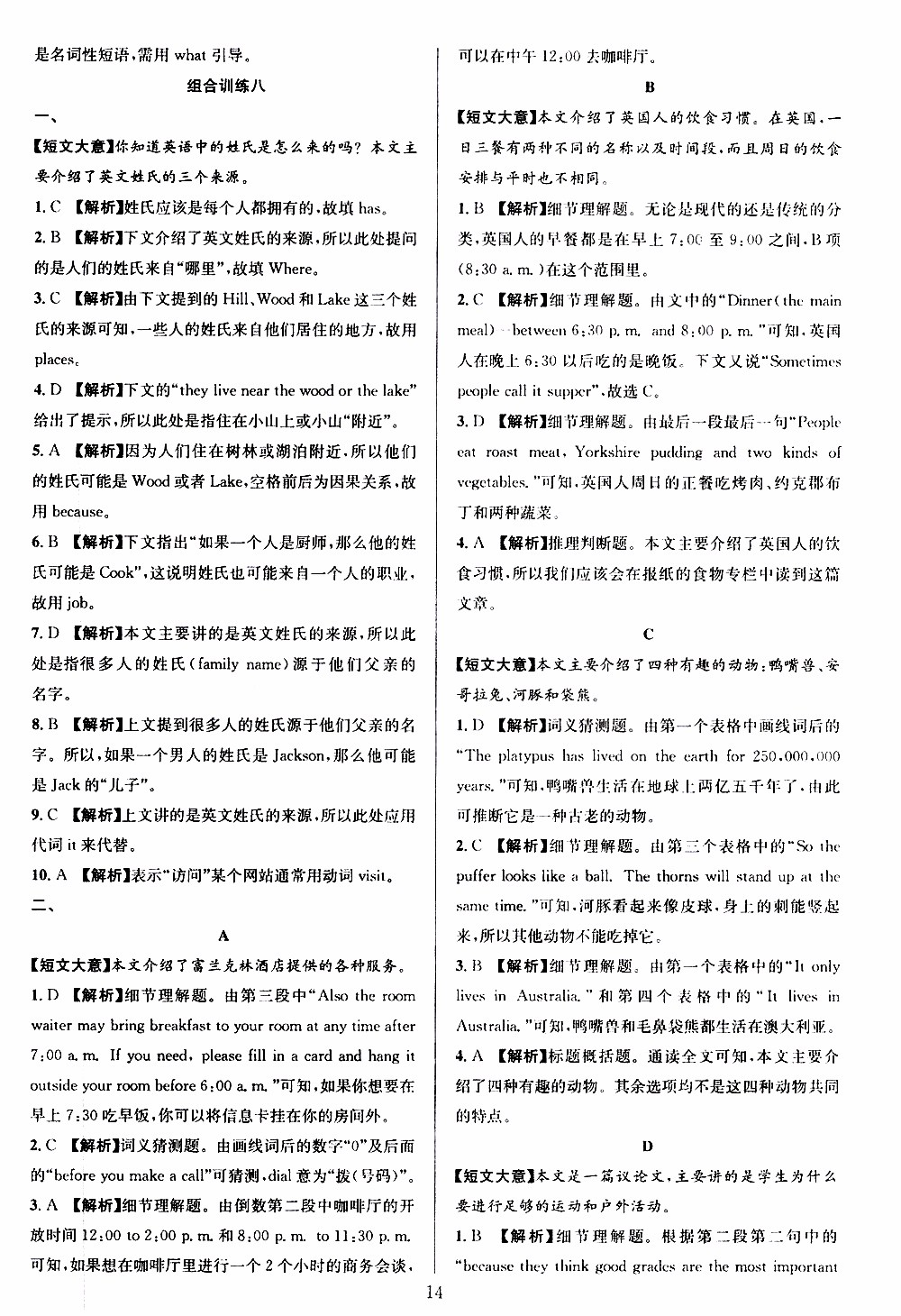 學(xué)林驛站2019年全優(yōu)方案組合訓(xùn)練英語(yǔ)閱讀篇七年級(jí)上浙江專版參考答案