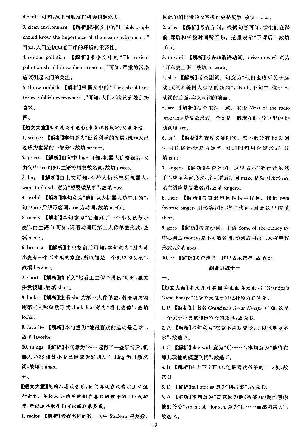 學(xué)林驛站2019年全優(yōu)方案組合訓(xùn)練英語(yǔ)閱讀篇七年級(jí)上浙江專版參考答案