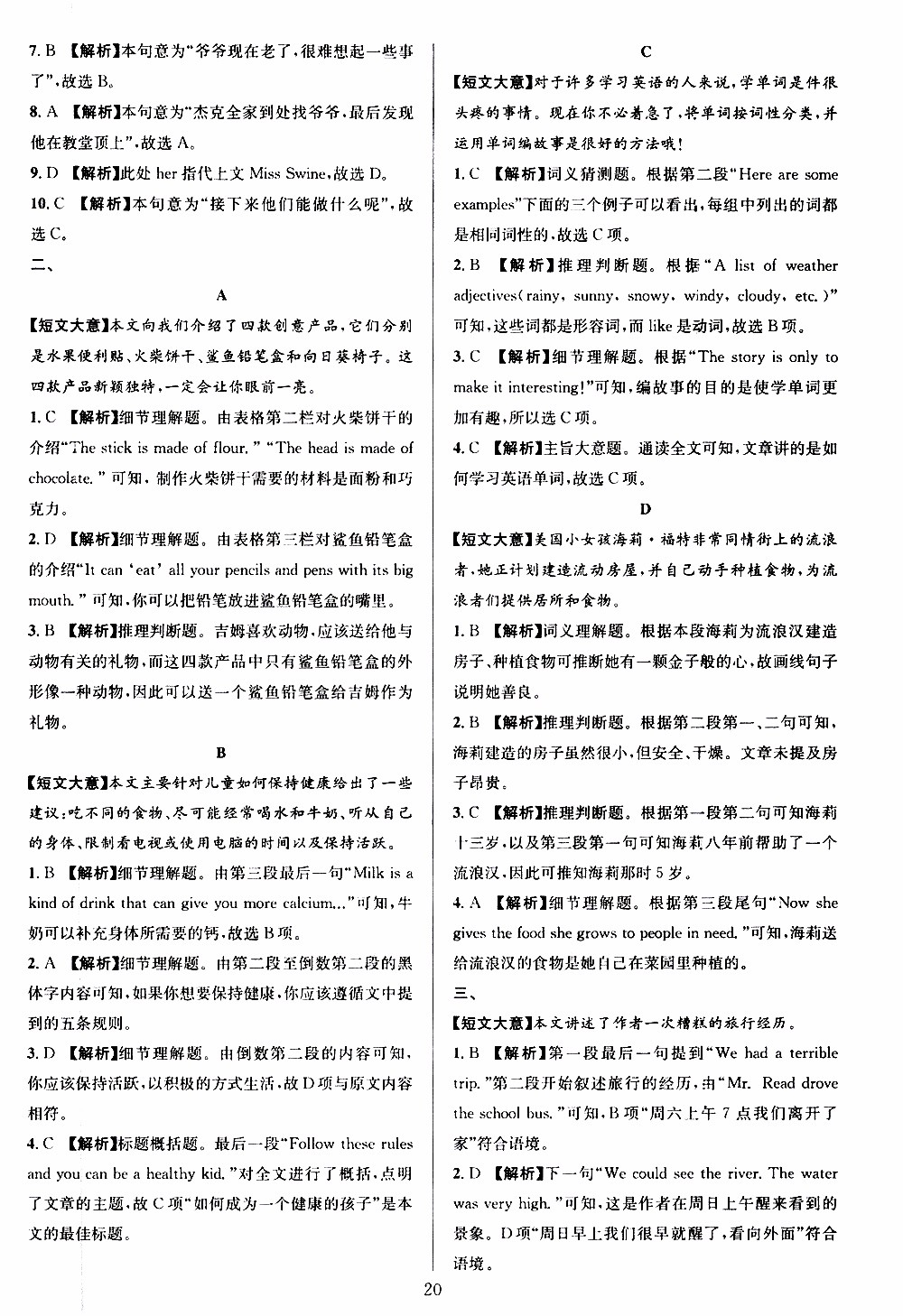 學(xué)林驛站2019年全優(yōu)方案組合訓(xùn)練英語(yǔ)閱讀篇七年級(jí)上浙江專版參考答案