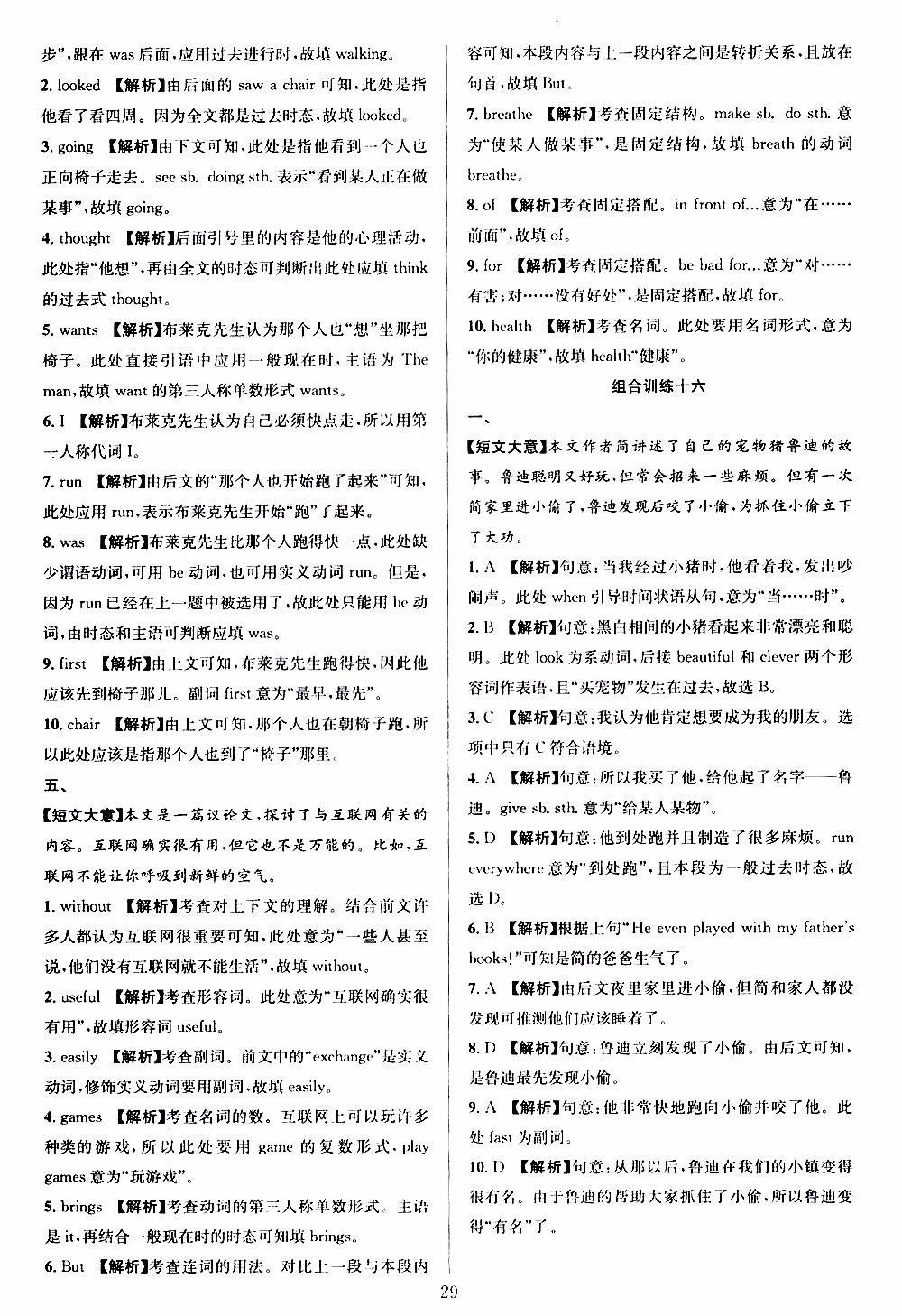 學(xué)林驛站2019年全優(yōu)方案組合訓(xùn)練英語(yǔ)閱讀篇七年級(jí)上浙江專版參考答案