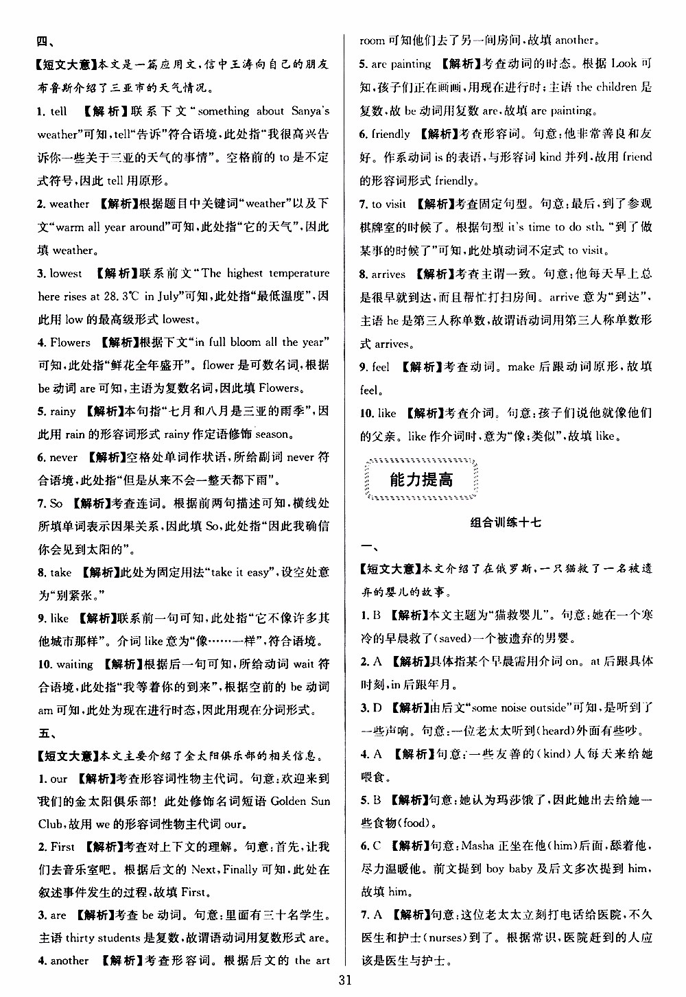 學(xué)林驛站2019年全優(yōu)方案組合訓(xùn)練英語(yǔ)閱讀篇七年級(jí)上浙江專版參考答案