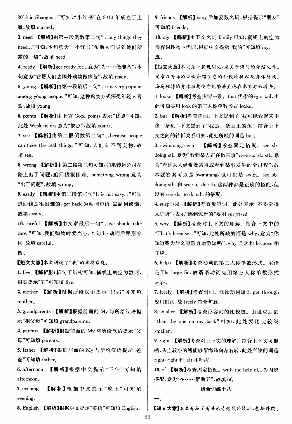 學(xué)林驛站2019年全優(yōu)方案組合訓(xùn)練英語(yǔ)閱讀篇七年級(jí)上浙江專版參考答案