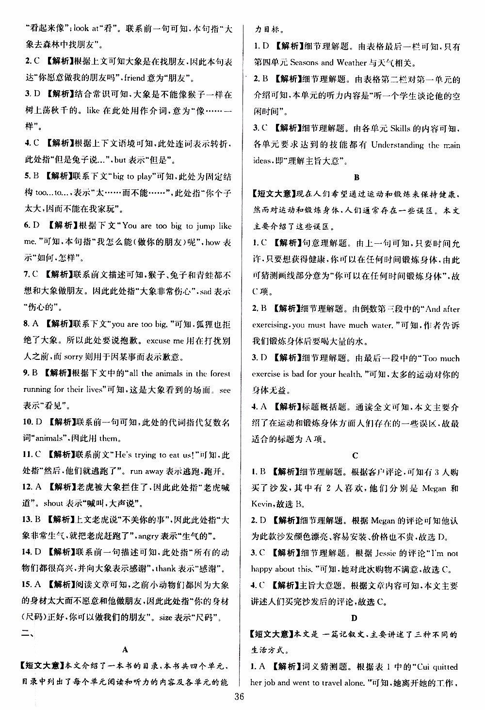 學(xué)林驛站2019年全優(yōu)方案組合訓(xùn)練英語(yǔ)閱讀篇七年級(jí)上浙江專版參考答案