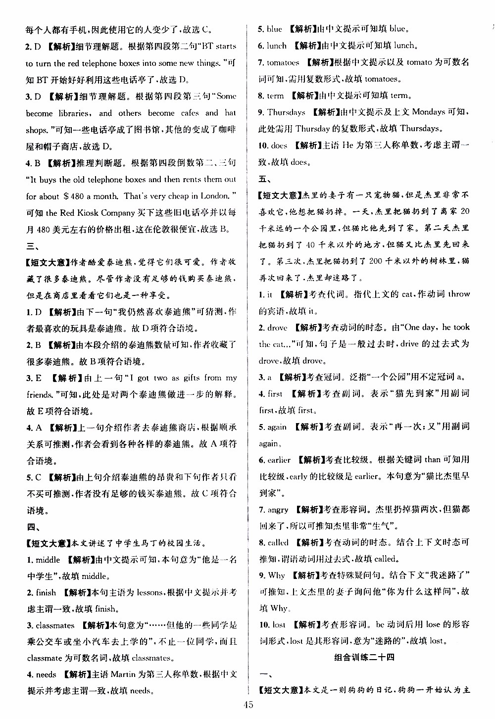 學(xué)林驛站2019年全優(yōu)方案組合訓(xùn)練英語(yǔ)閱讀篇七年級(jí)上浙江專版參考答案