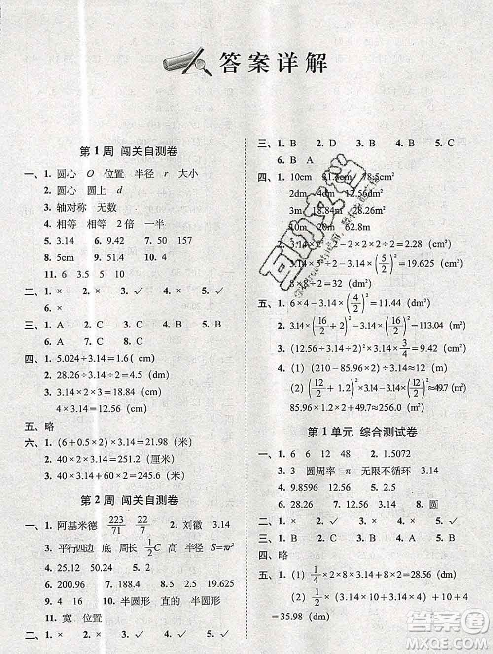 2019秋A+全程練考卷六年級上冊數(shù)學(xué)北師版參考答案