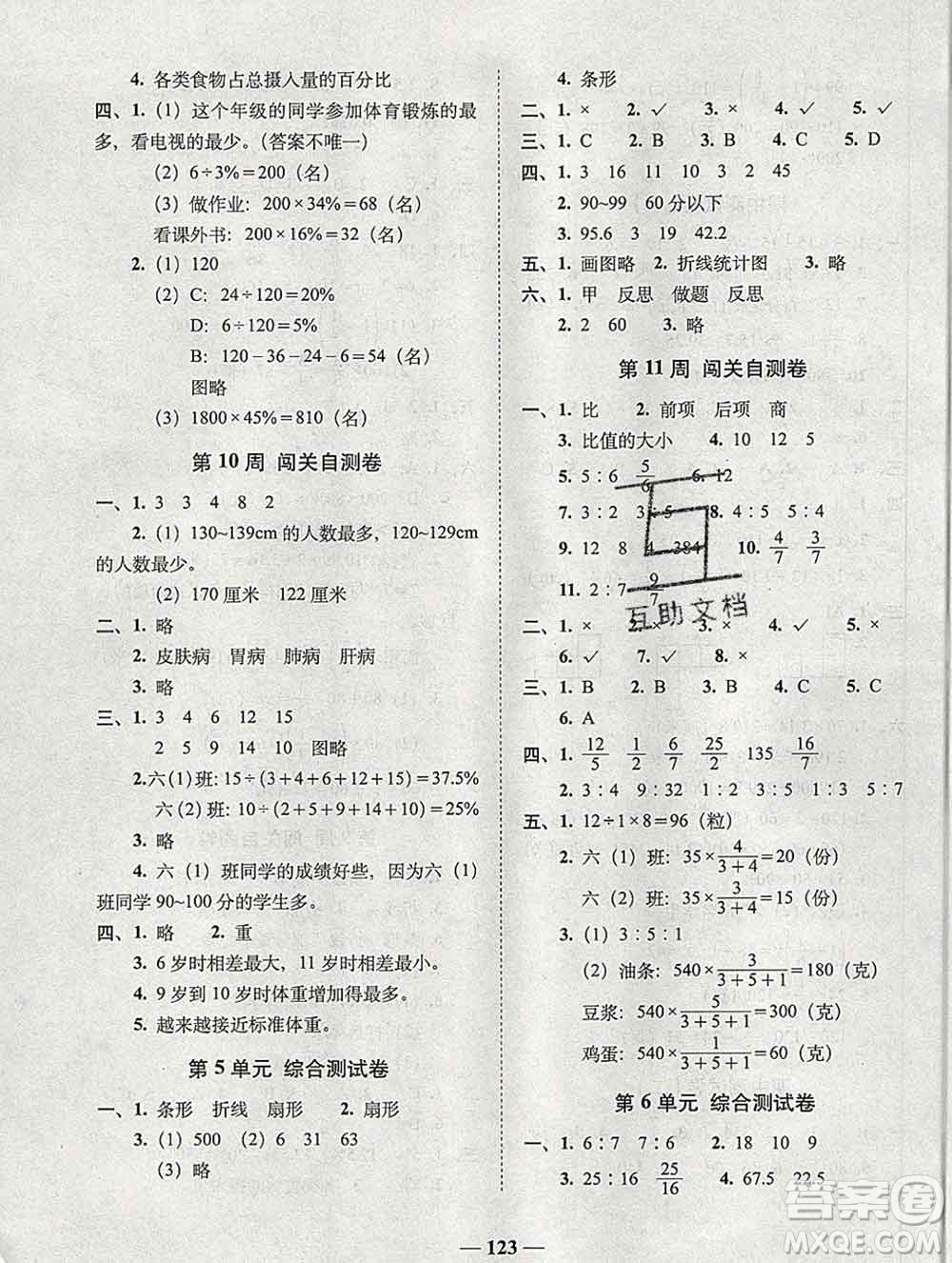 2019秋A+全程練考卷六年級上冊數(shù)學(xué)北師版參考答案