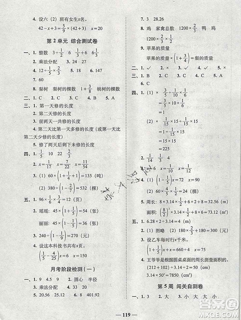 2019秋A+全程練考卷六年級上冊數(shù)學(xué)北師版參考答案