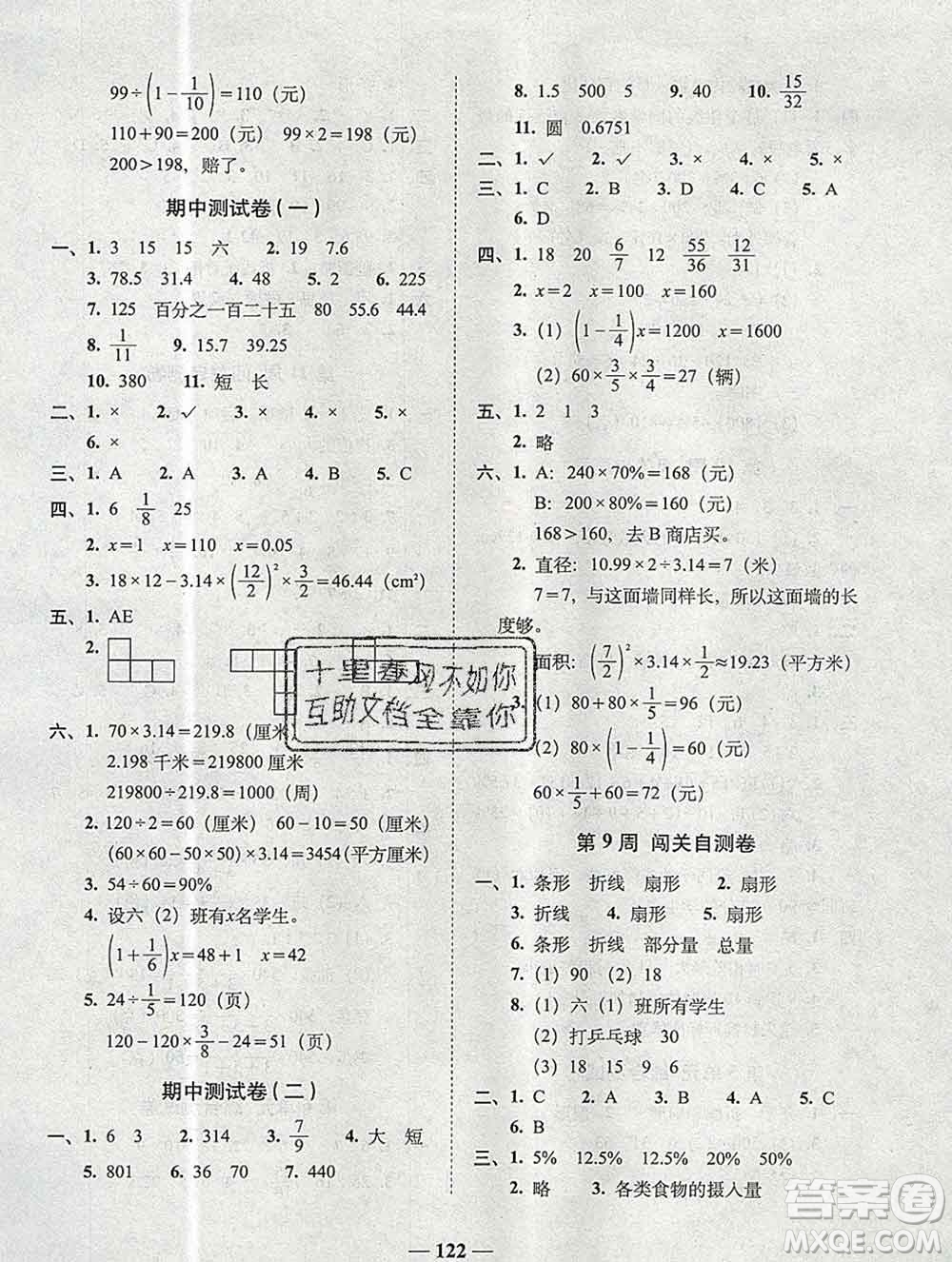 2019秋A+全程練考卷六年級上冊數(shù)學(xué)北師版參考答案