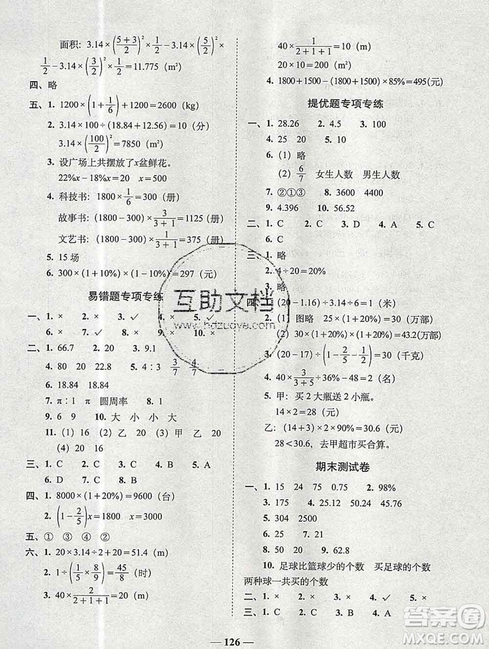 2019秋A+全程練考卷六年級上冊數(shù)學(xué)北師版參考答案