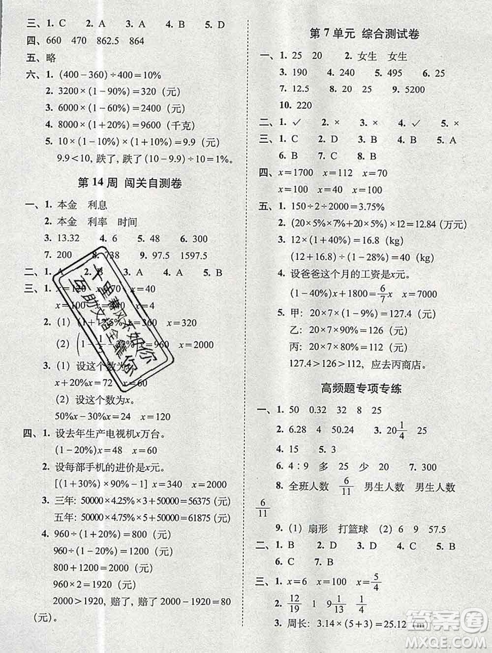 2019秋A+全程練考卷六年級上冊數(shù)學(xué)北師版參考答案