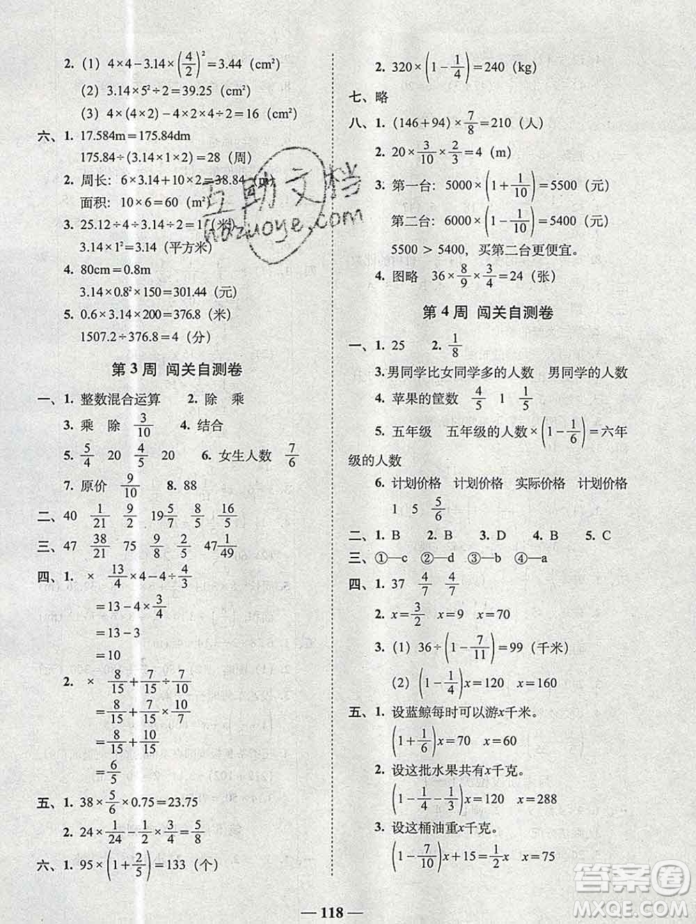 2019秋A+全程練考卷六年級上冊數(shù)學(xué)北師版參考答案