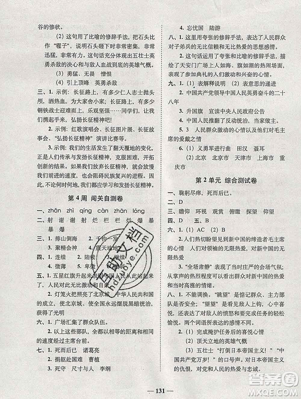 2019秋A+全程練考卷六年級(jí)上冊(cè)語文人教版參考答案