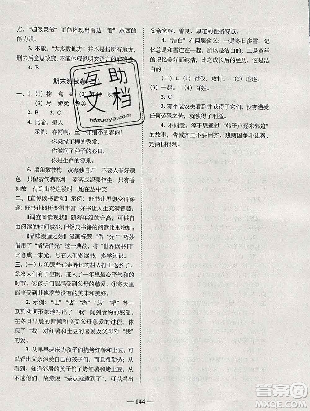 2019秋A+全程練考卷六年級(jí)上冊(cè)語文人教版參考答案