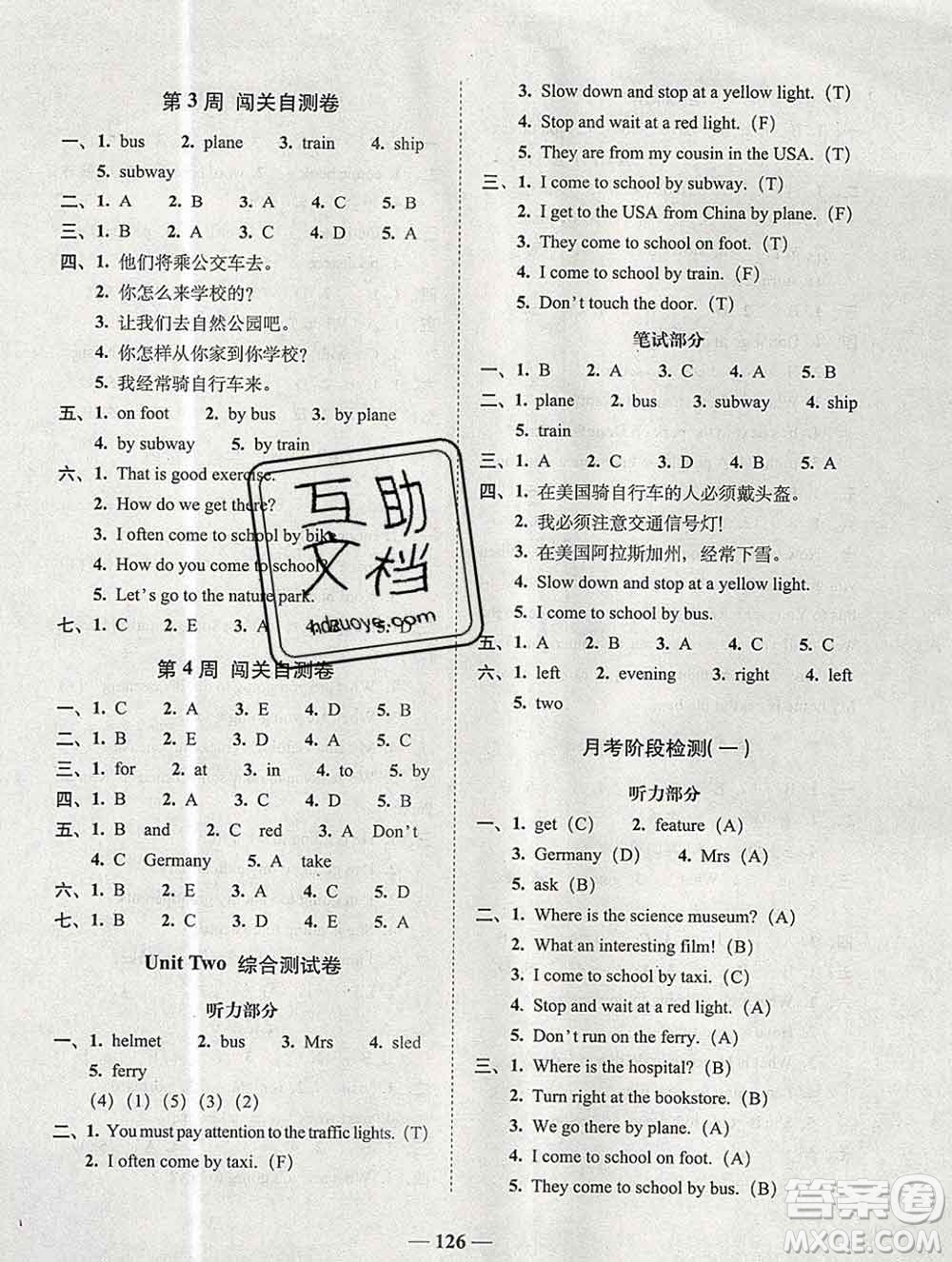 2019秋A+全程練考卷六年級(jí)上冊(cè)英語(yǔ)人教版參考答案