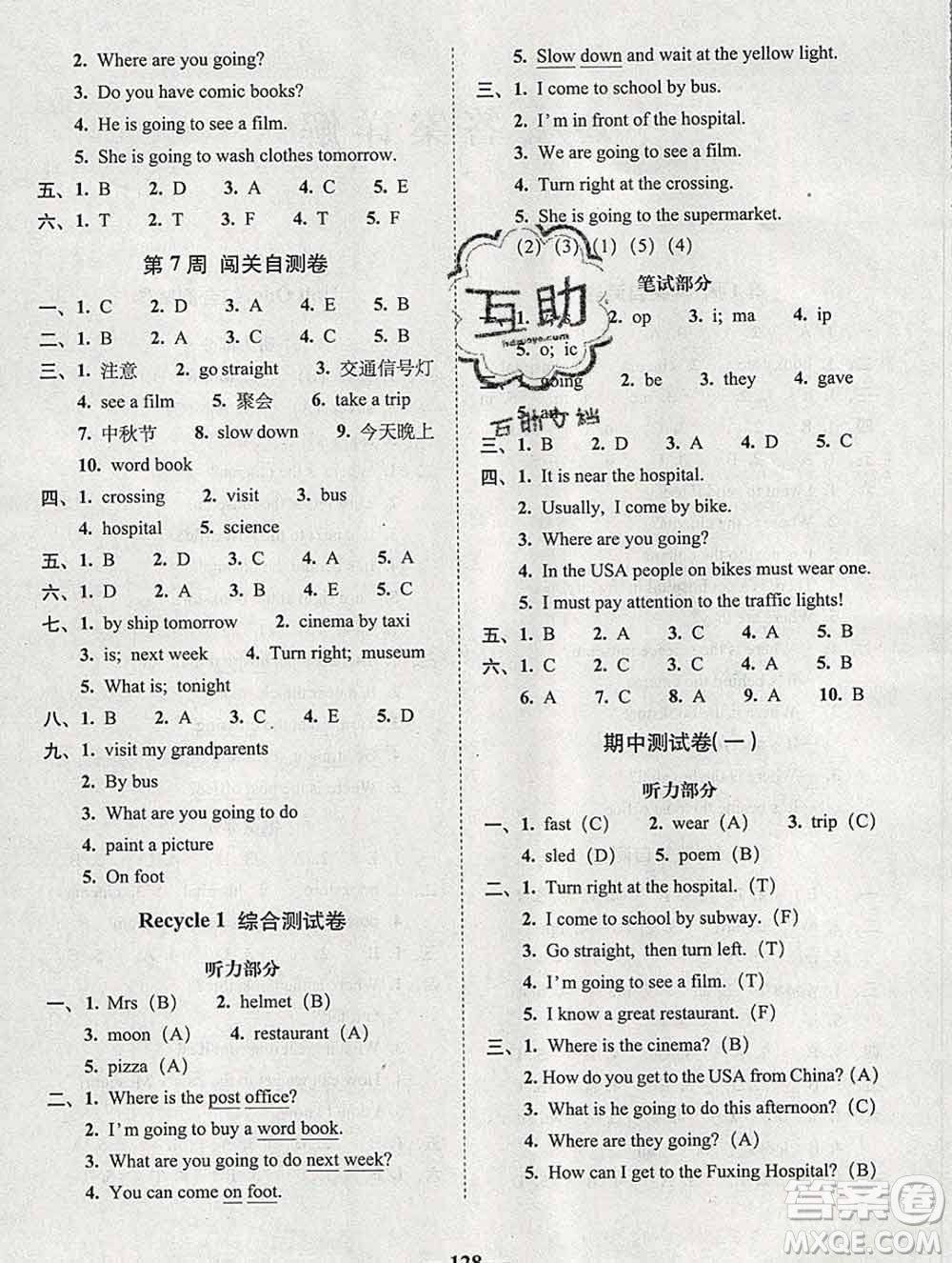 2019秋A+全程練考卷六年級(jí)上冊(cè)英語(yǔ)人教版參考答案