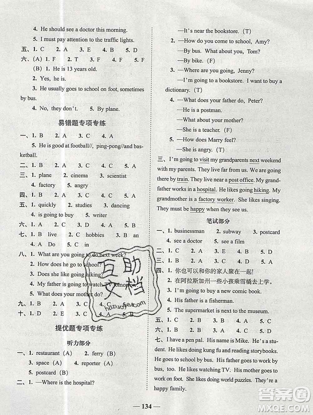 2019秋A+全程練考卷六年級(jí)上冊(cè)英語(yǔ)人教版參考答案