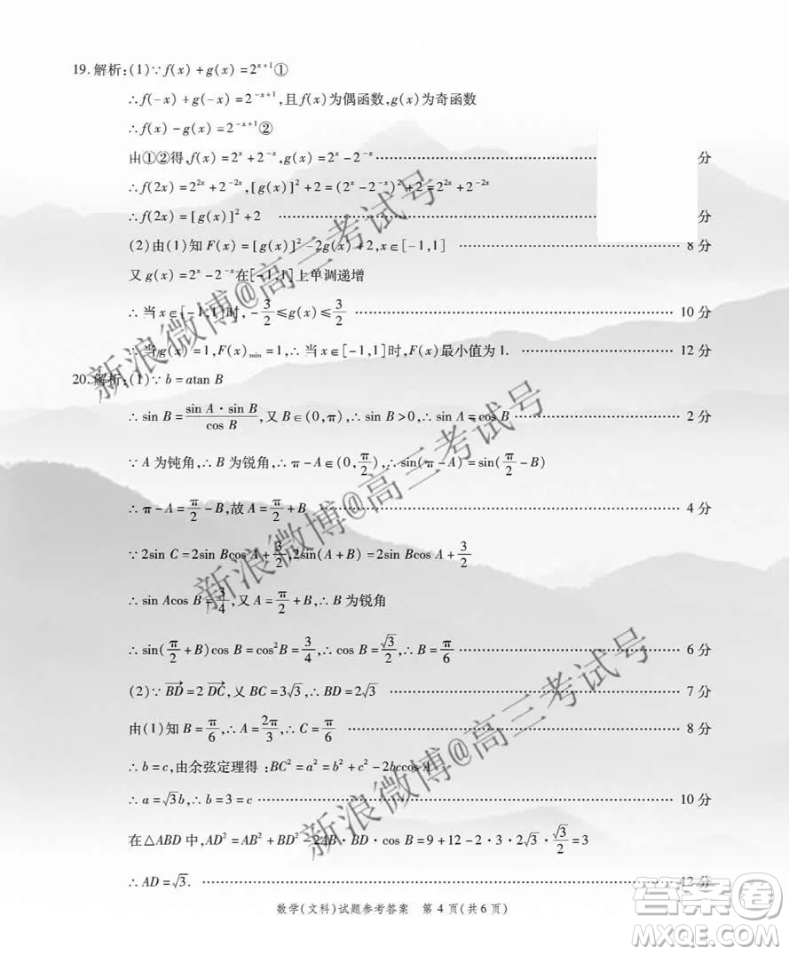 江淮十校2020屆高三第二次聯(lián)考文科數(shù)學試卷答案