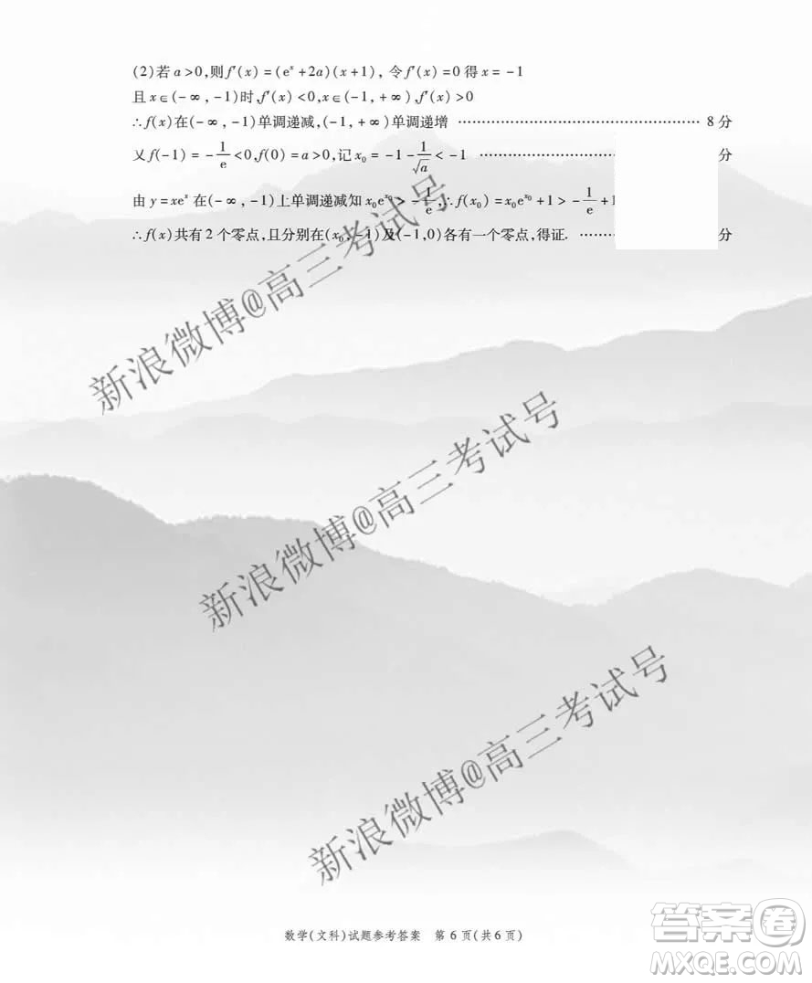 江淮十校2020屆高三第二次聯(lián)考文科數(shù)學試卷答案