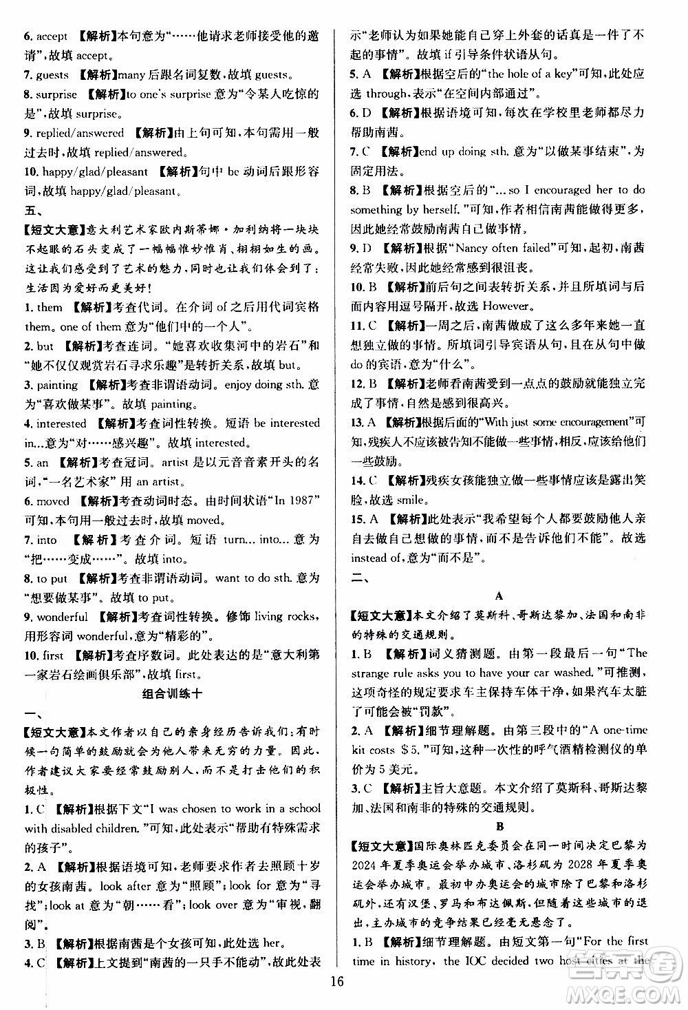 學(xué)林驛站2019年全優(yōu)方案組合訓(xùn)練英語閱讀篇八年級上參考答案