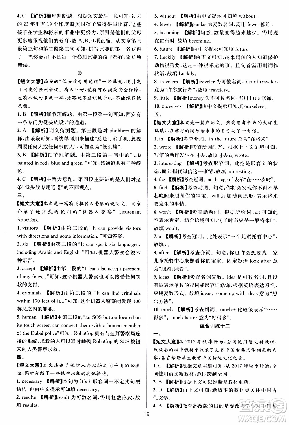 學(xué)林驛站2019年全優(yōu)方案組合訓(xùn)練英語閱讀篇八年級上參考答案