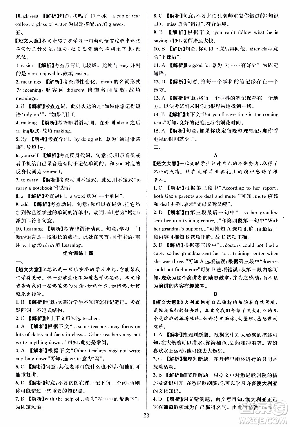 學(xué)林驛站2019年全優(yōu)方案組合訓(xùn)練英語閱讀篇八年級上參考答案