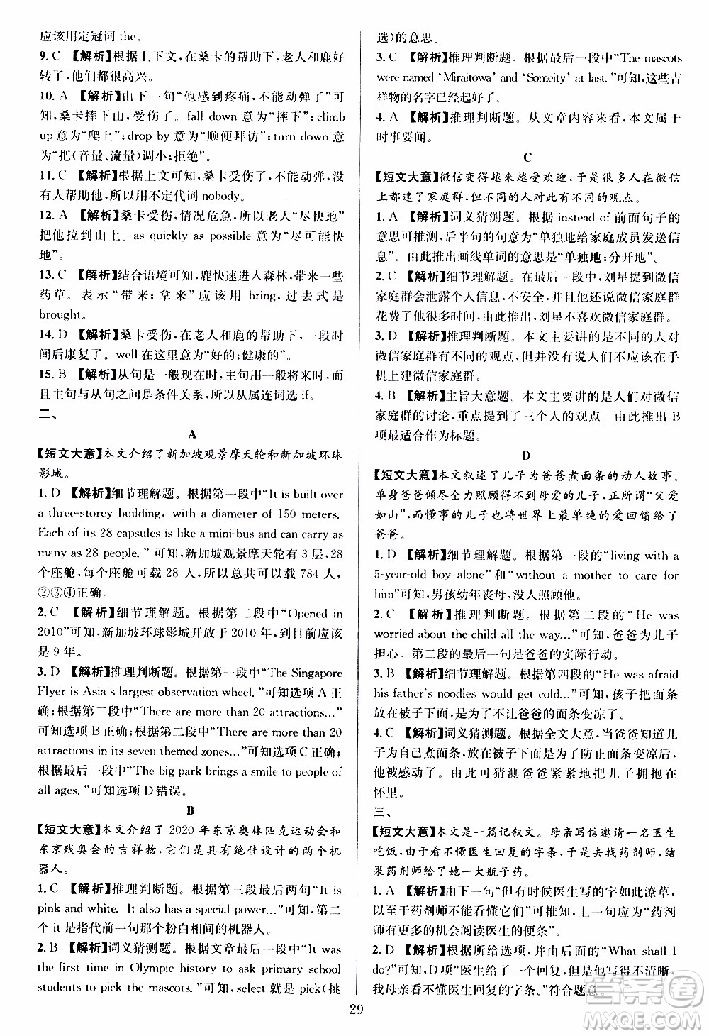 學(xué)林驛站2019年全優(yōu)方案組合訓(xùn)練英語閱讀篇八年級上參考答案