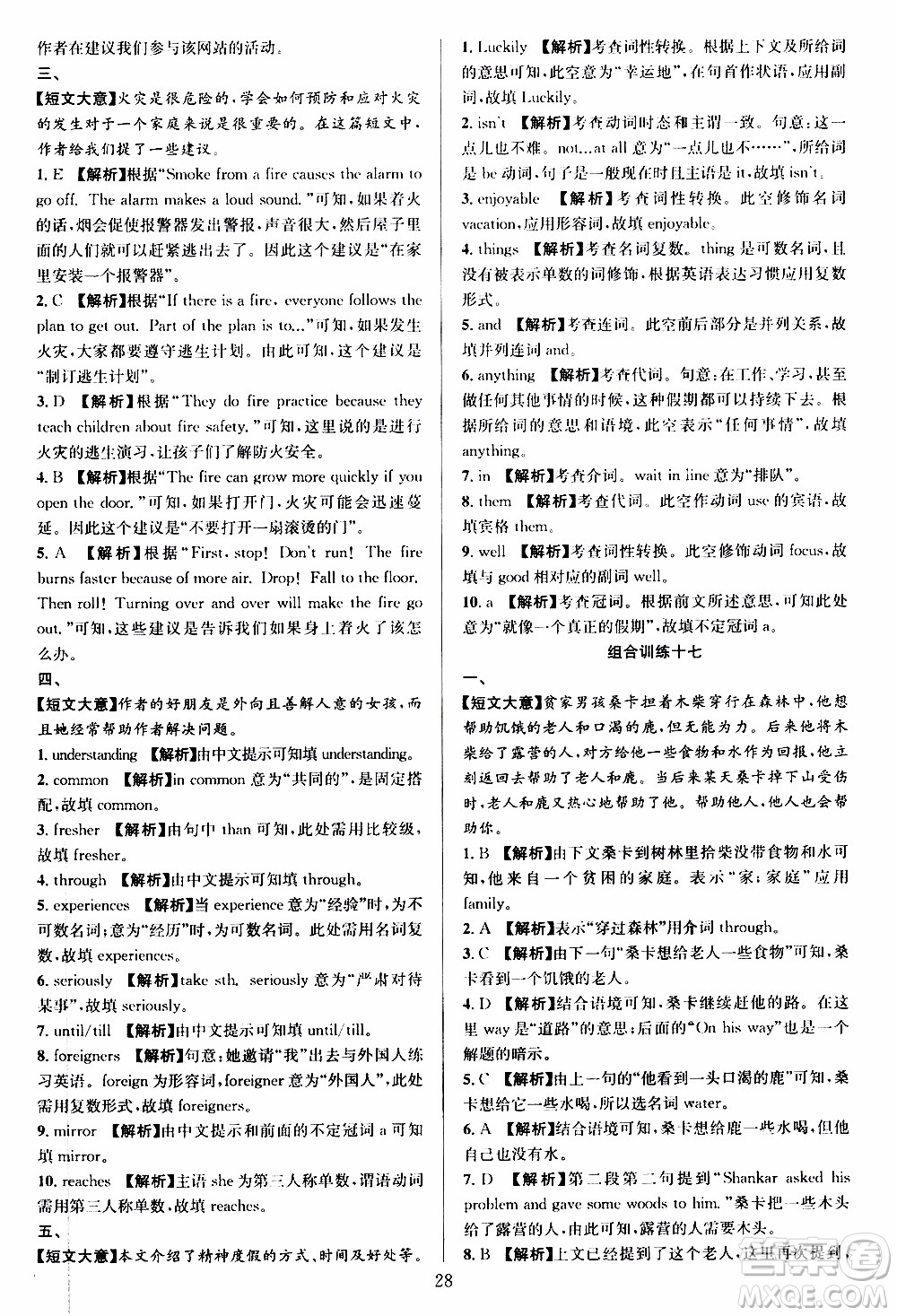 學(xué)林驛站2019年全優(yōu)方案組合訓(xùn)練英語閱讀篇八年級上參考答案