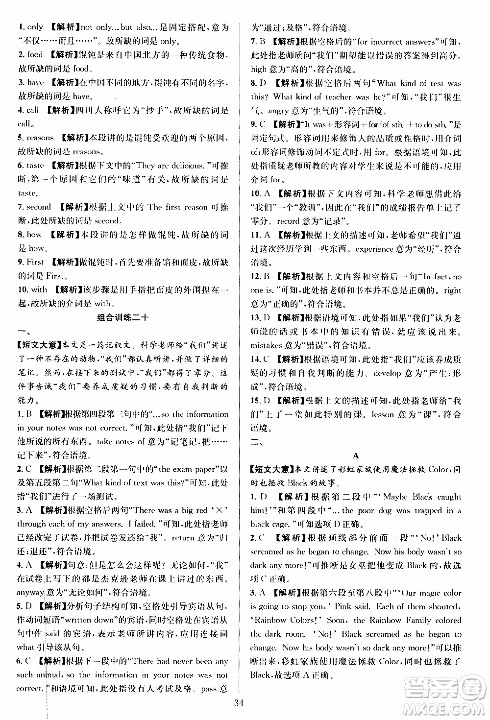 學(xué)林驛站2019年全優(yōu)方案組合訓(xùn)練英語閱讀篇八年級上參考答案