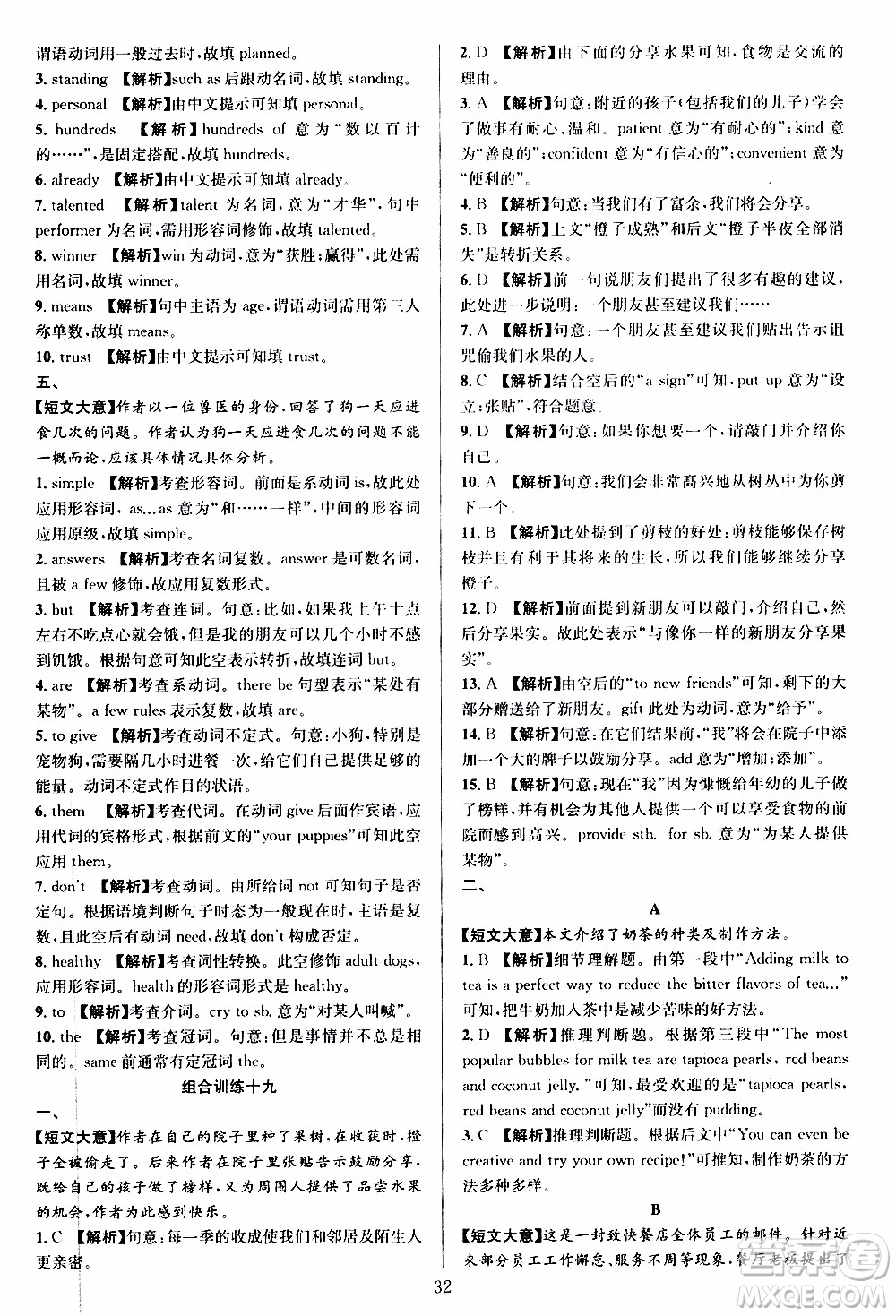 學(xué)林驛站2019年全優(yōu)方案組合訓(xùn)練英語閱讀篇八年級上參考答案