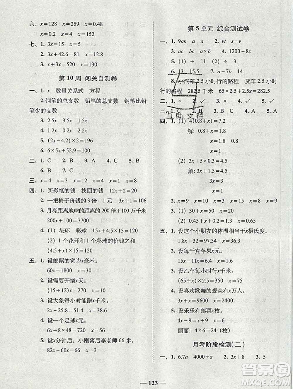 2019秋A+全程練考卷五年級(jí)上冊(cè)數(shù)學(xué)人教版參考答案