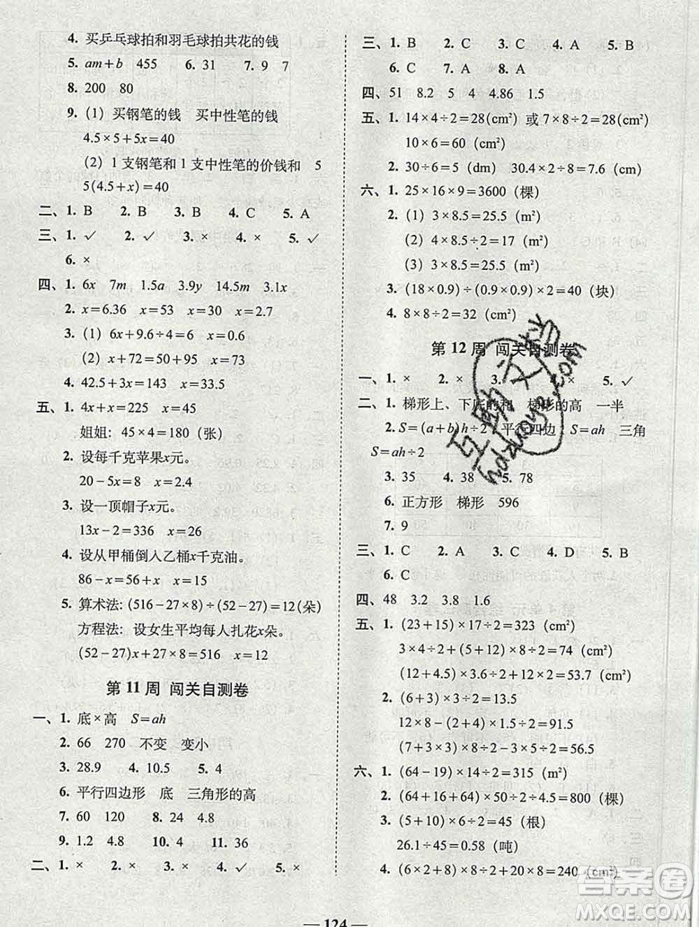 2019秋A+全程練考卷五年級(jí)上冊(cè)數(shù)學(xué)人教版參考答案