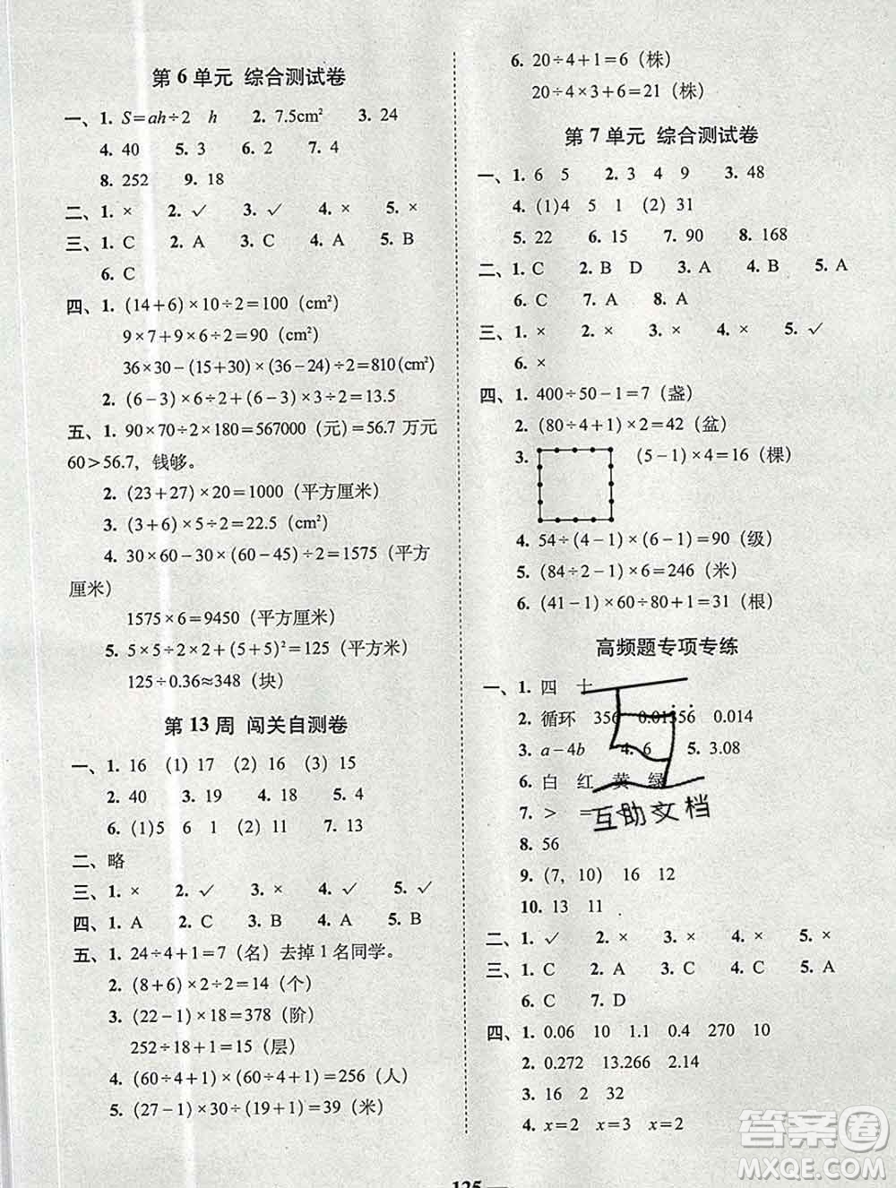 2019秋A+全程練考卷五年級(jí)上冊(cè)數(shù)學(xué)人教版參考答案