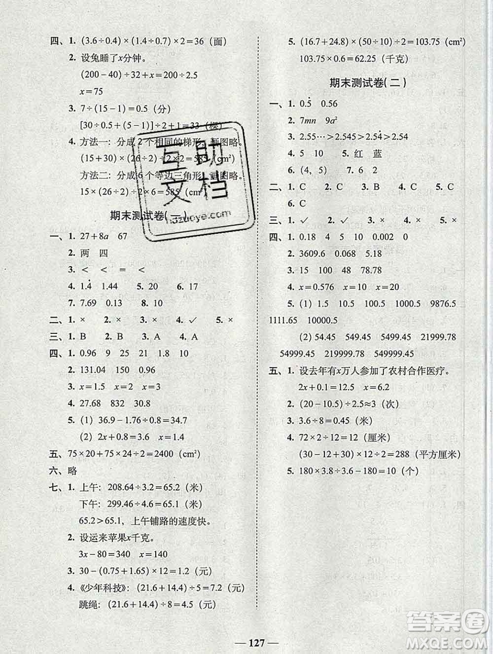 2019秋A+全程練考卷五年級(jí)上冊(cè)數(shù)學(xué)人教版參考答案