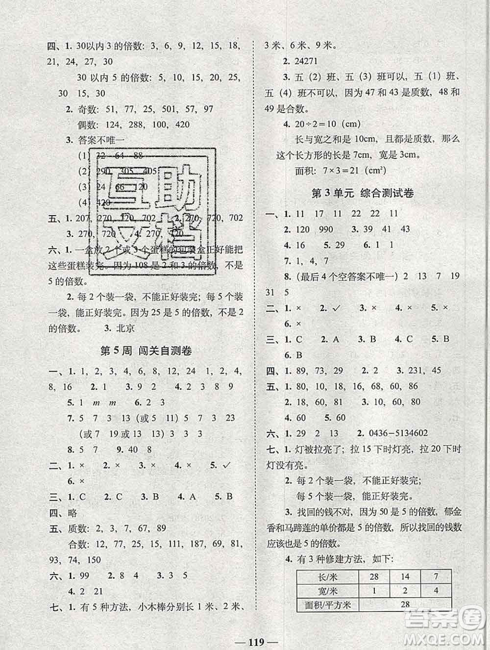 2019秋A+全程練考卷五年級上冊數(shù)學北師版參考答案