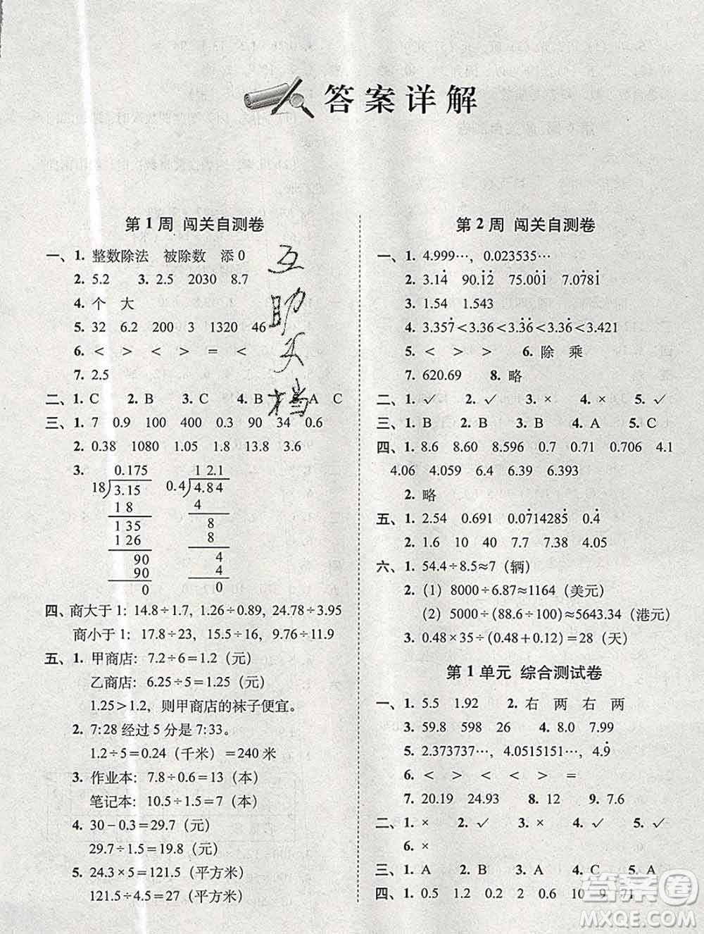 2019秋A+全程練考卷五年級上冊數(shù)學北師版參考答案