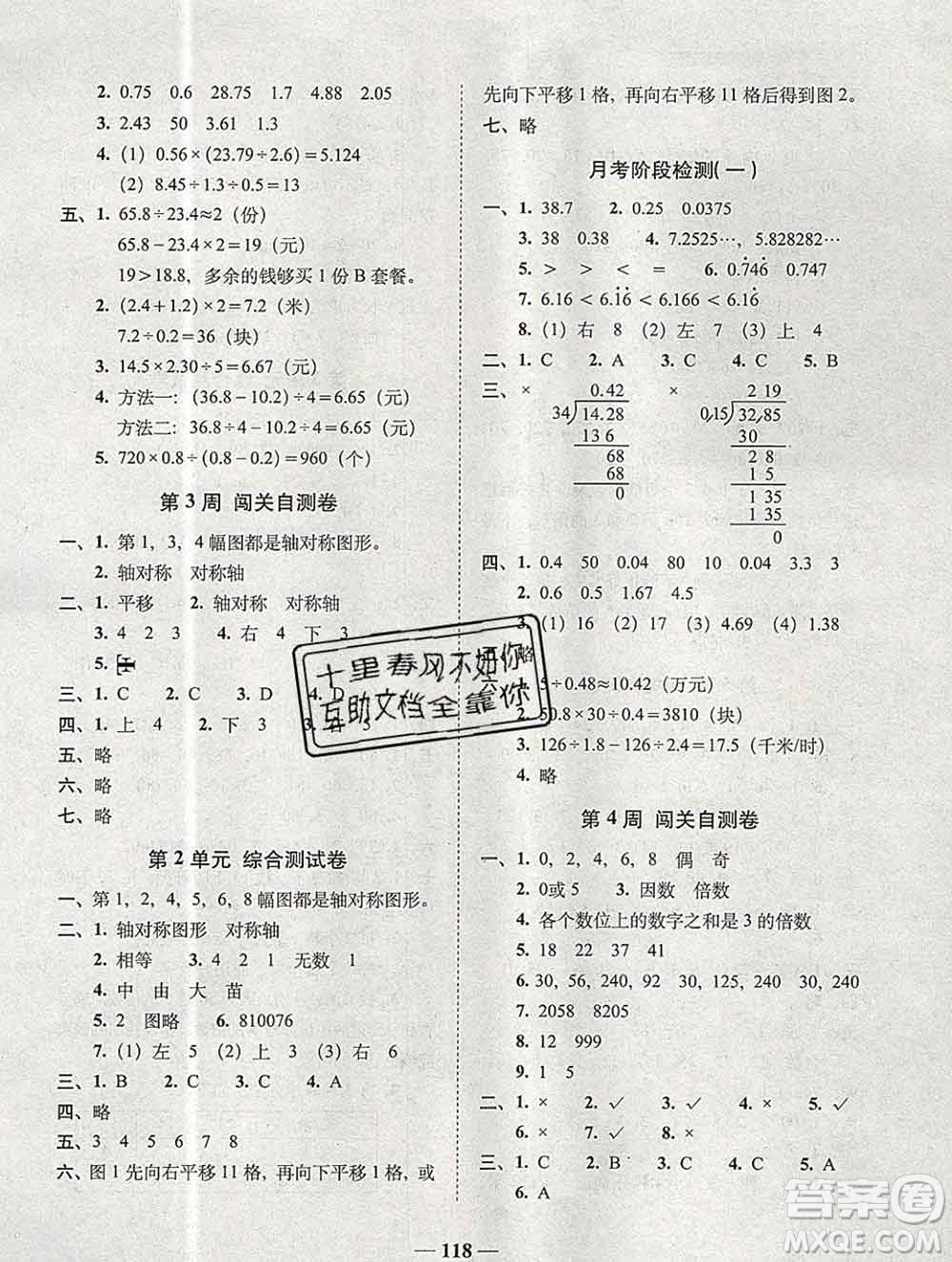 2019秋A+全程練考卷五年級上冊數(shù)學北師版參考答案