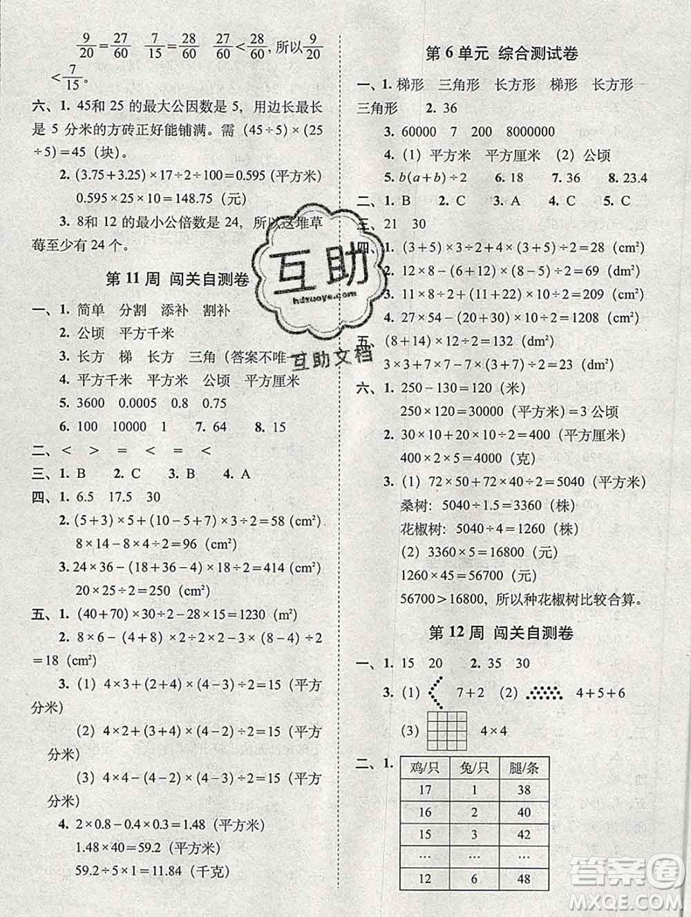 2019秋A+全程練考卷五年級上冊數(shù)學北師版參考答案