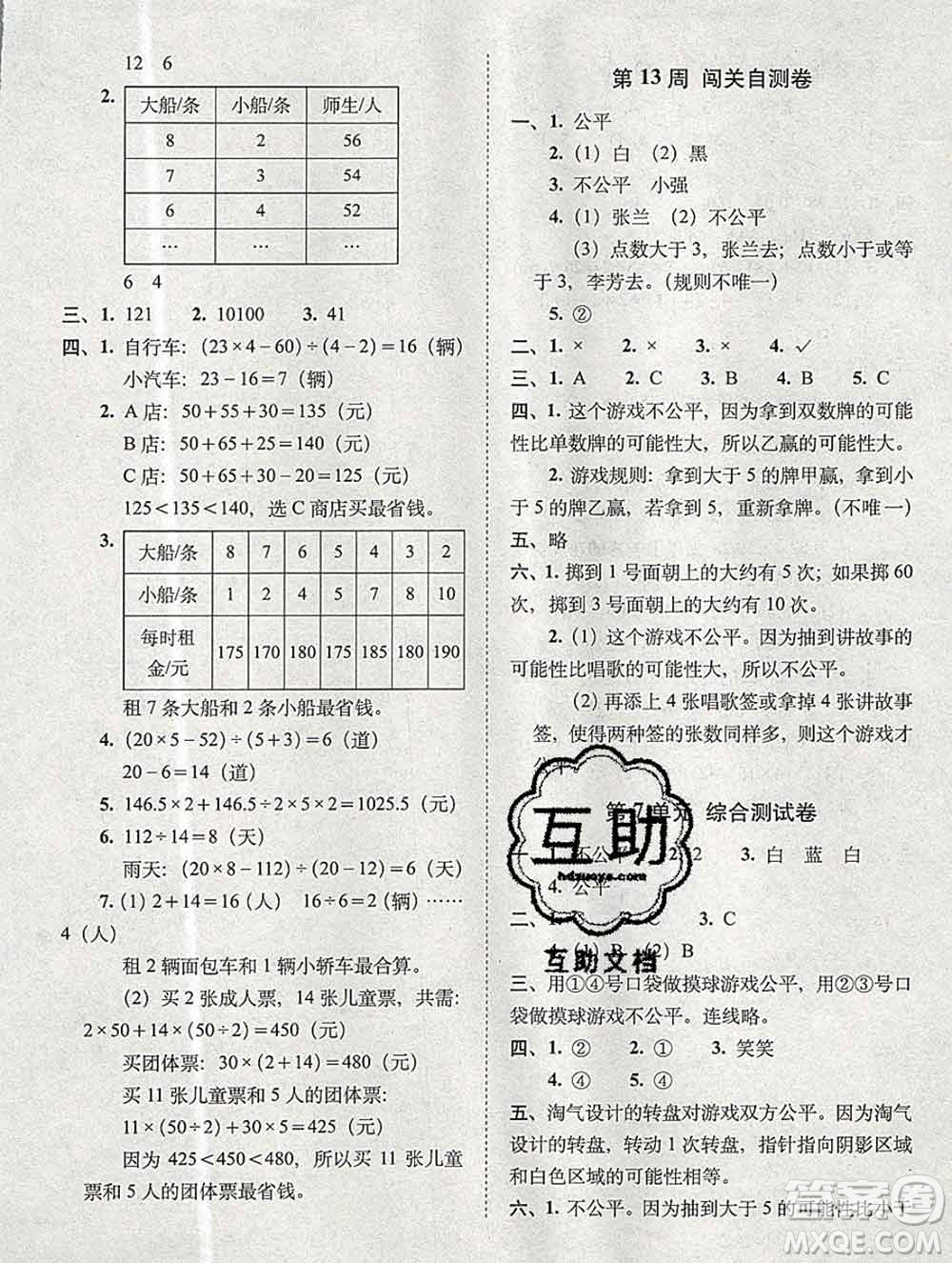 2019秋A+全程練考卷五年級上冊數(shù)學北師版參考答案