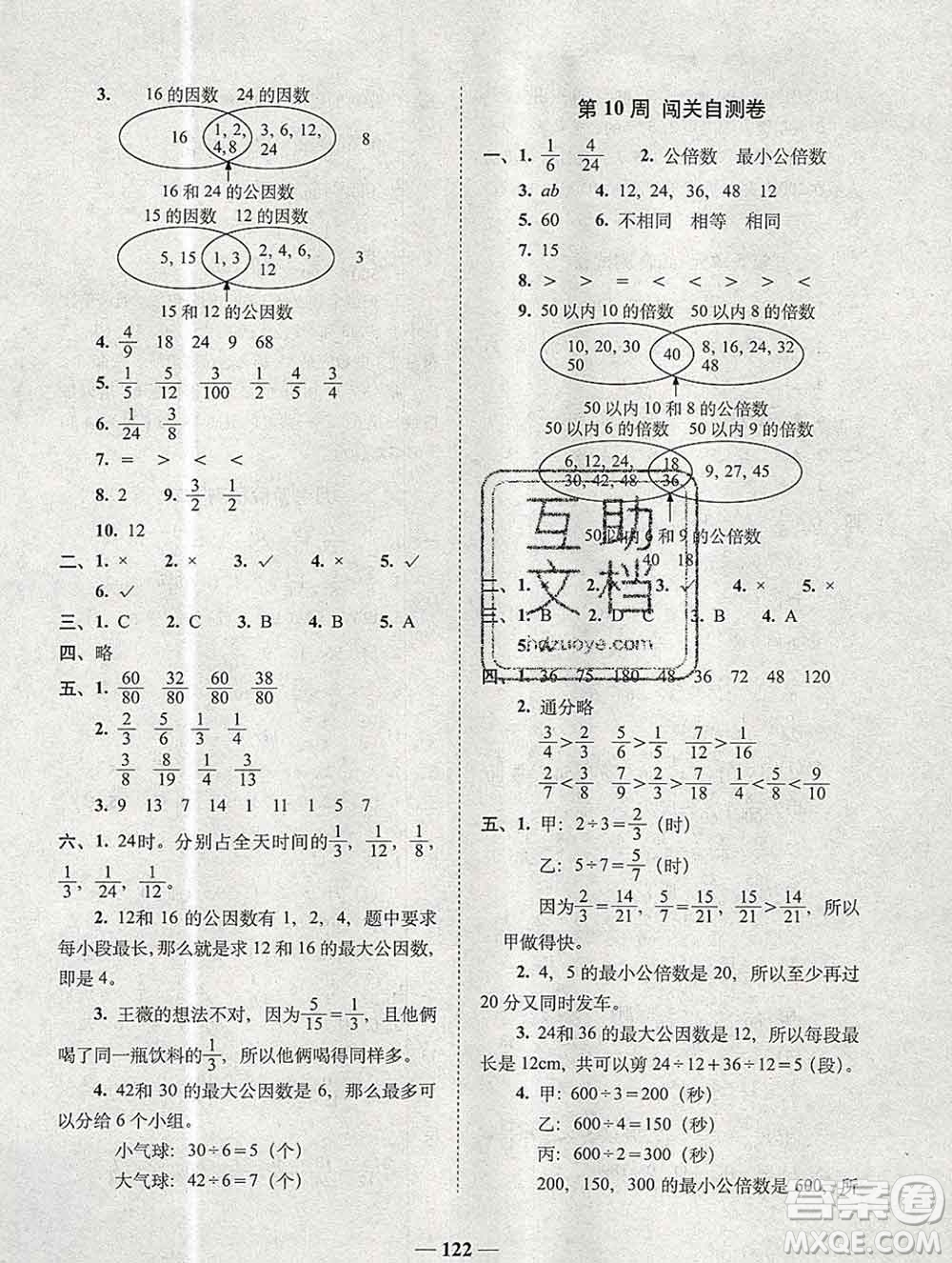 2019秋A+全程練考卷五年級上冊數(shù)學北師版參考答案