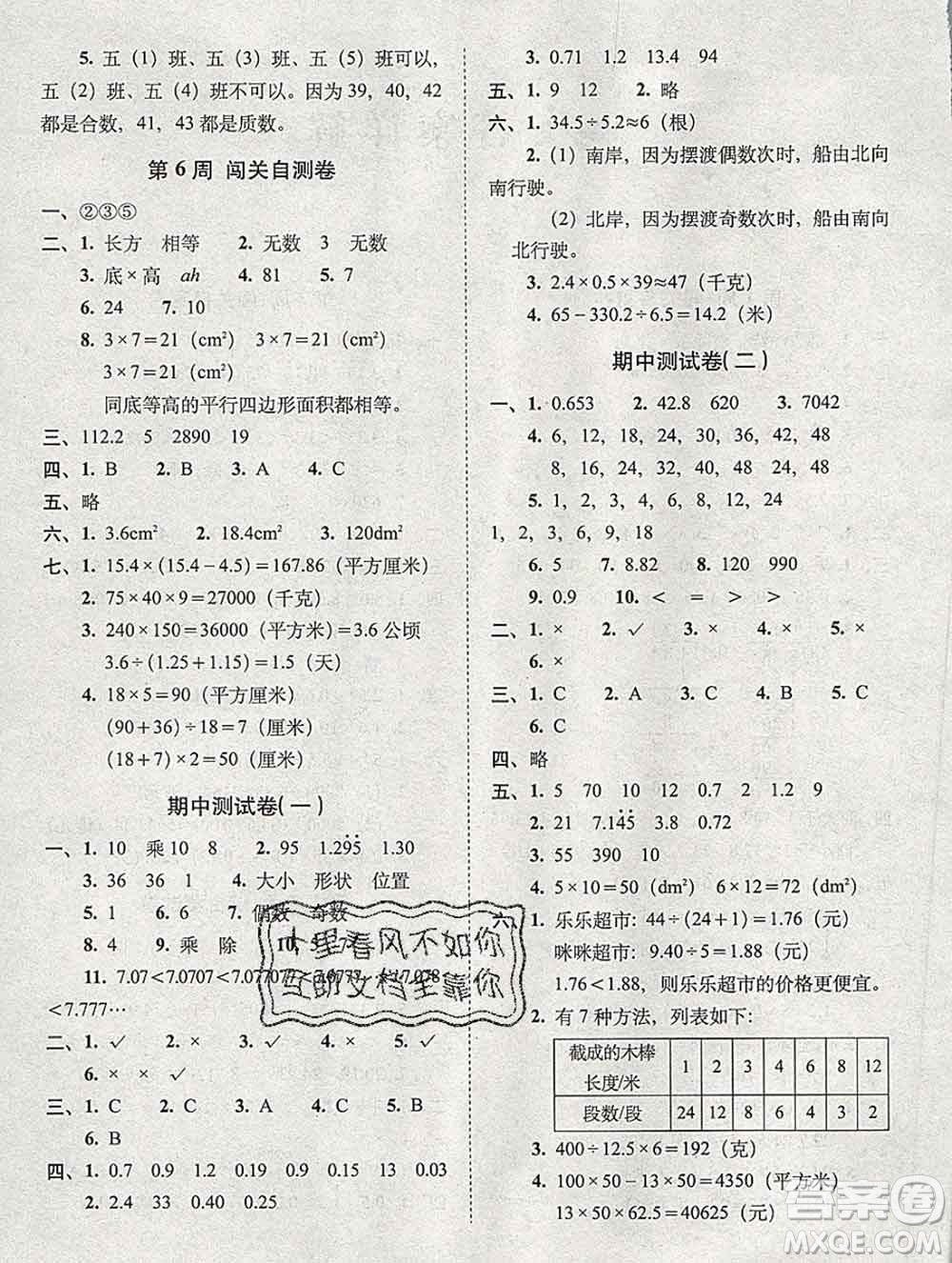 2019秋A+全程練考卷五年級上冊數(shù)學北師版參考答案