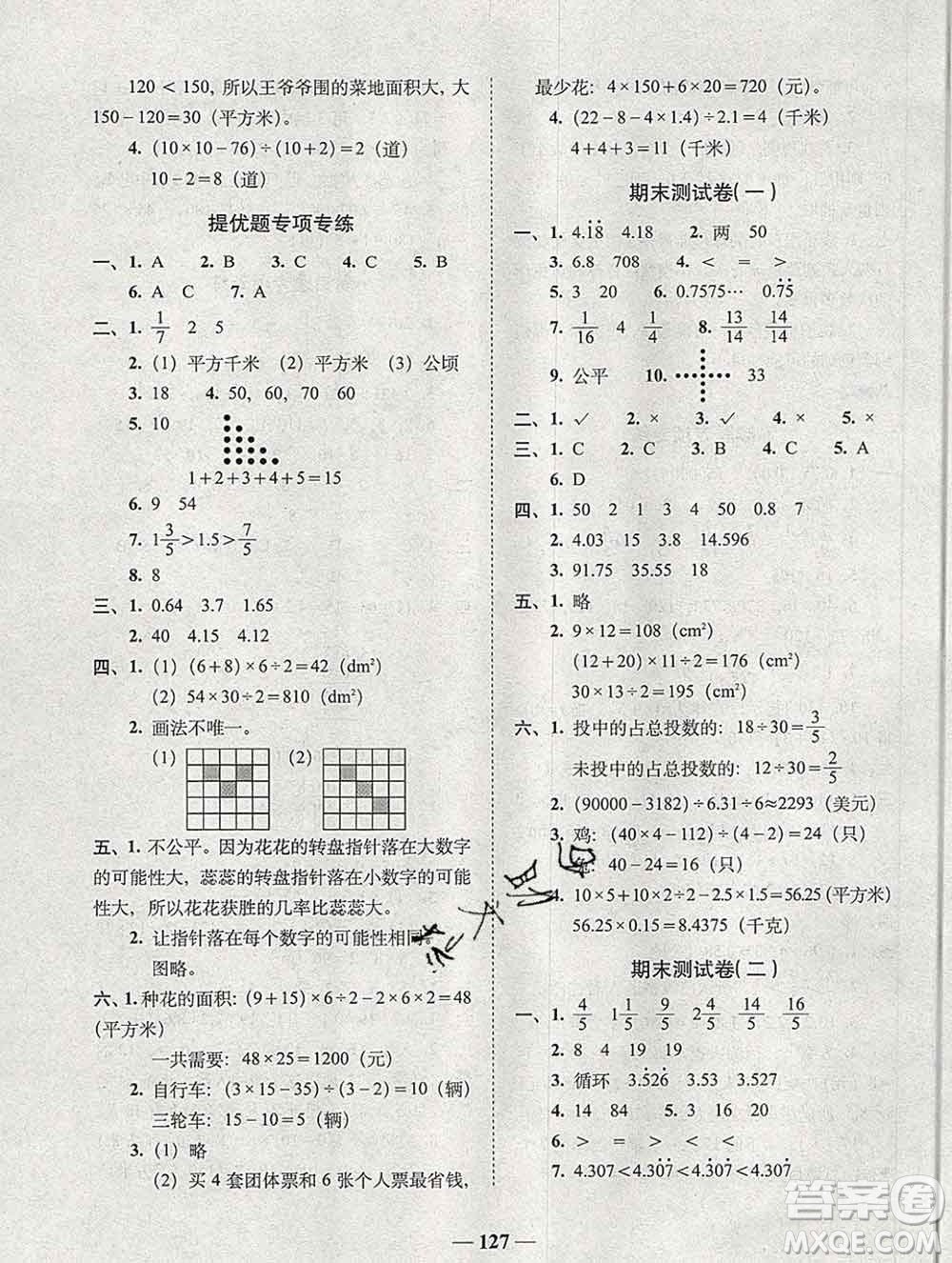 2019秋A+全程練考卷五年級上冊數(shù)學北師版參考答案