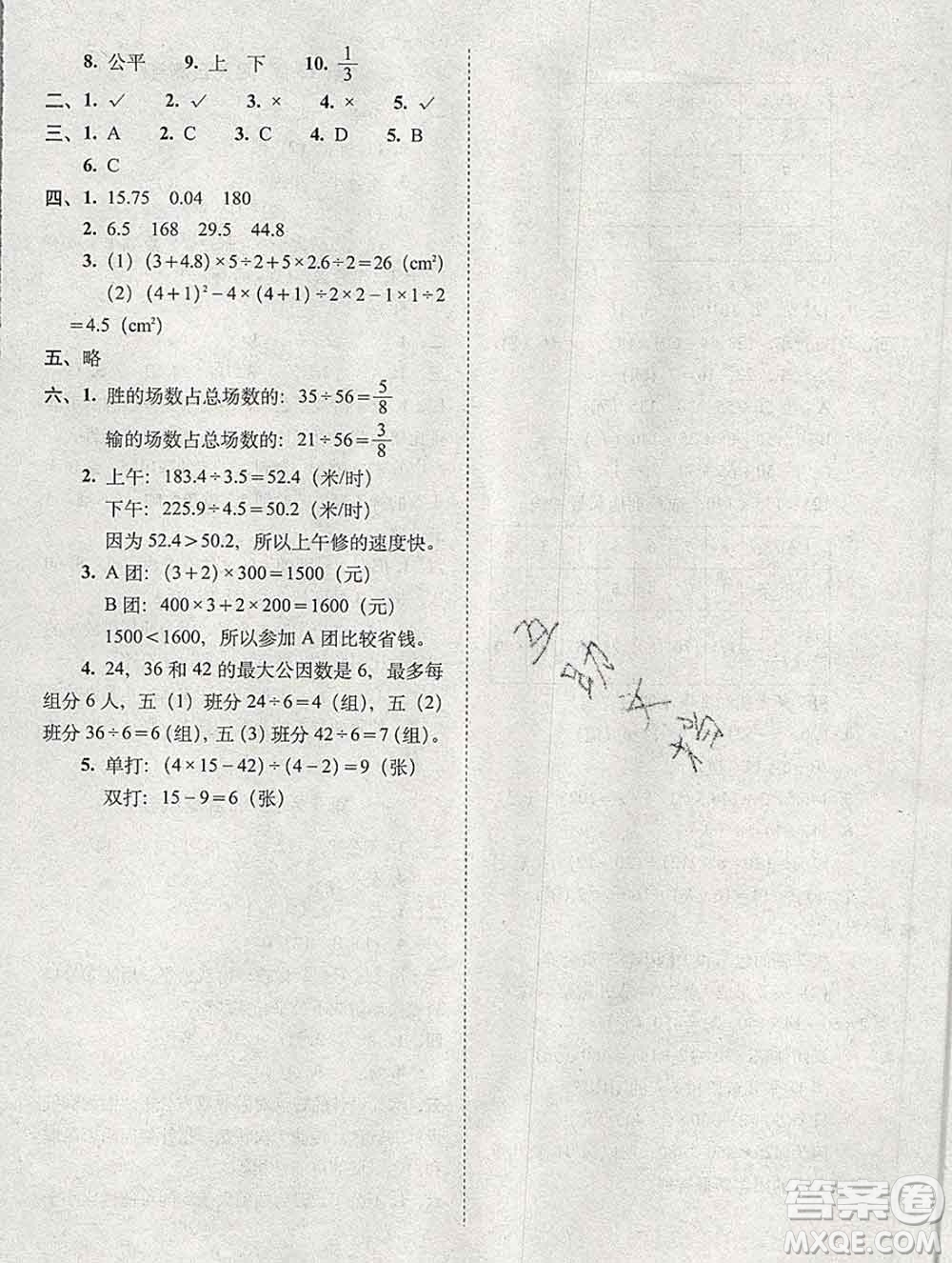 2019秋A+全程練考卷五年級上冊數(shù)學北師版參考答案