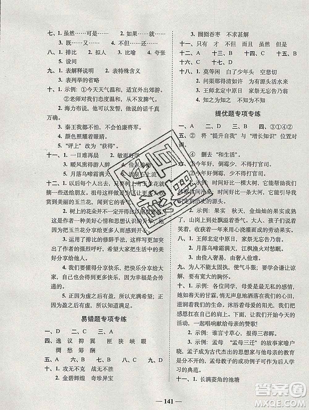 2019秋A+全程練考卷五年級上冊語文人教版參考答案